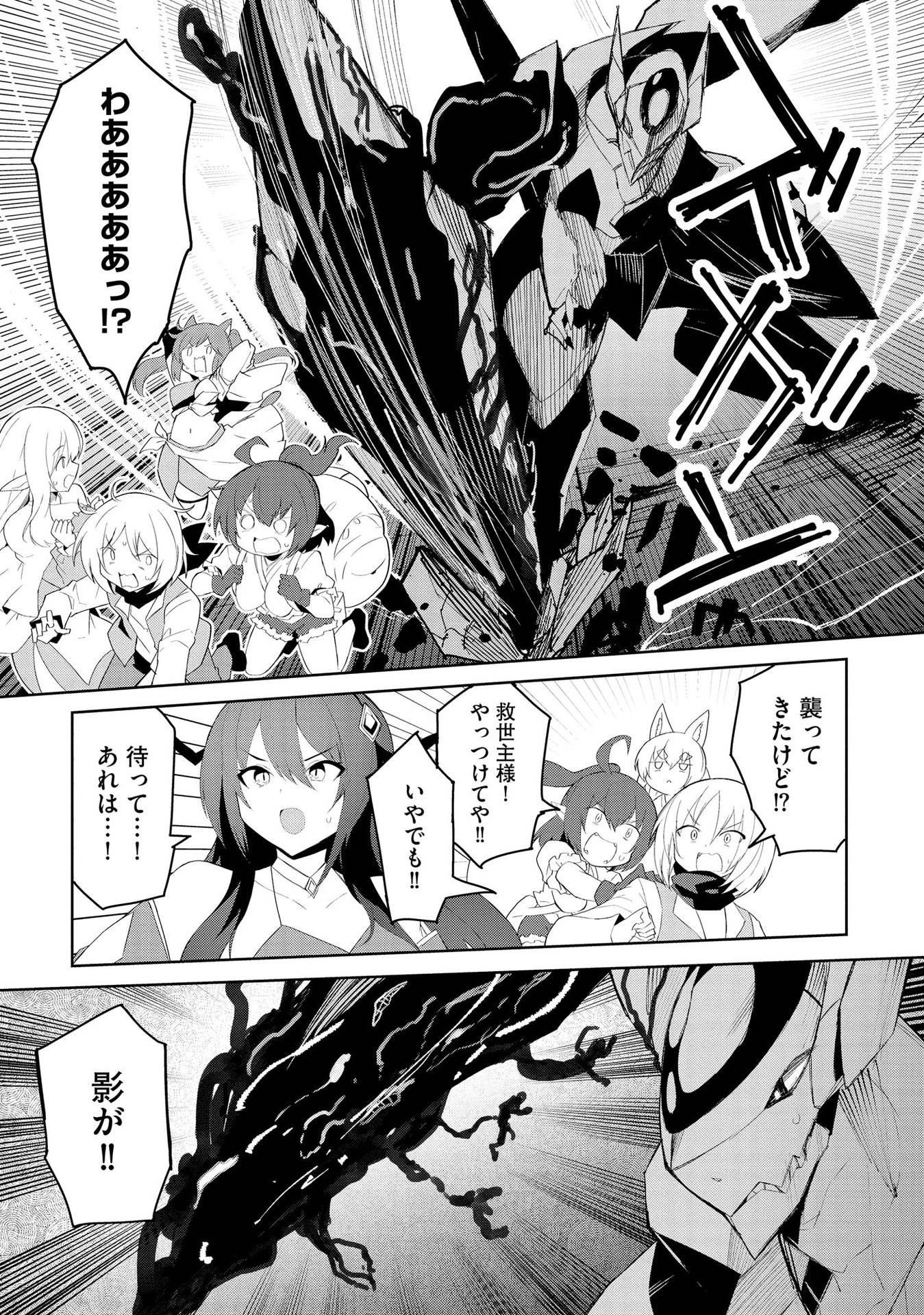 JUUKOSO KOSHISOI: ISEKAI NO MEIUN WA, BOKURA NO KISS NI KAKATTERU YOU DESU Chapter 6 page 15 - nihonkuni.com