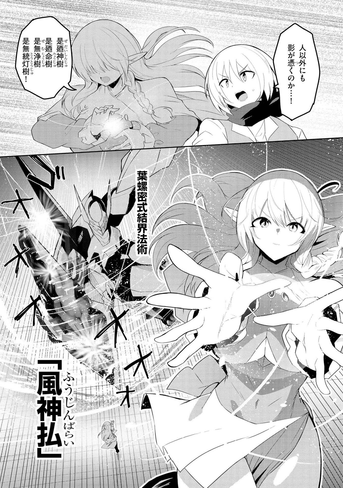 JUUKOSO KOSHISOI: ISEKAI NO MEIUN WA, BOKURA NO KISS NI KAKATTERU YOU DESU Chapter 6 page 16 - nihonkuni.com