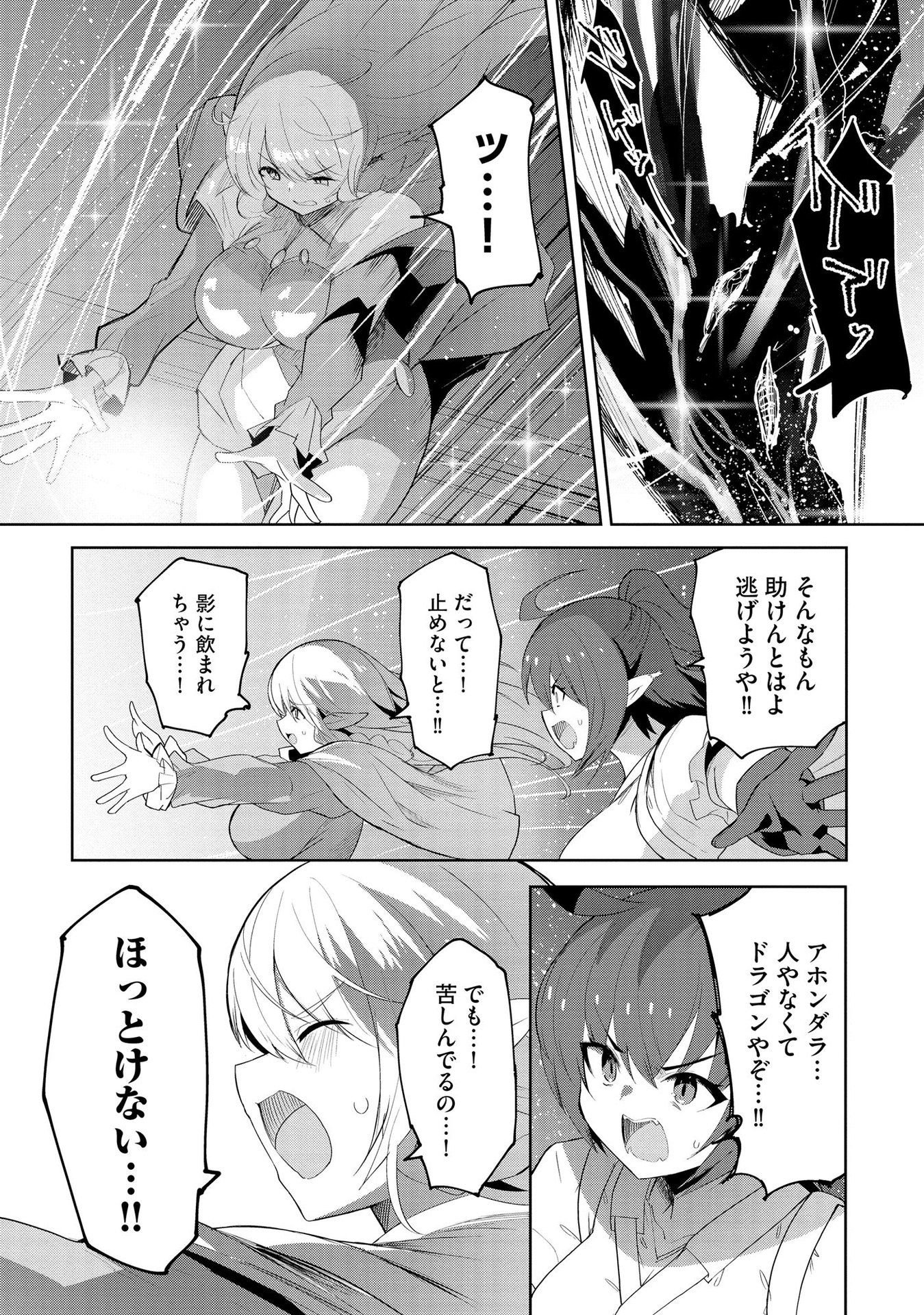 JUUKOSO KOSHISOI: ISEKAI NO MEIUN WA, BOKURA NO KISS NI KAKATTERU YOU DESU Chapter 6 page 17 - nihonkuni.com