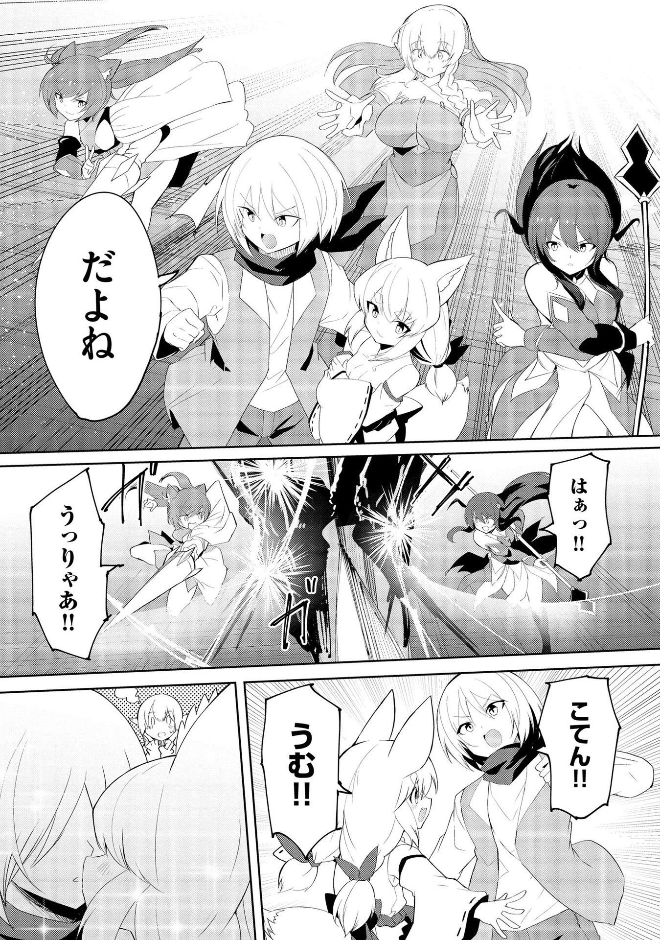 JUUKOSO KOSHISOI: ISEKAI NO MEIUN WA, BOKURA NO KISS NI KAKATTERU YOU DESU Chapter 6 page 18 - nihonkuni.com