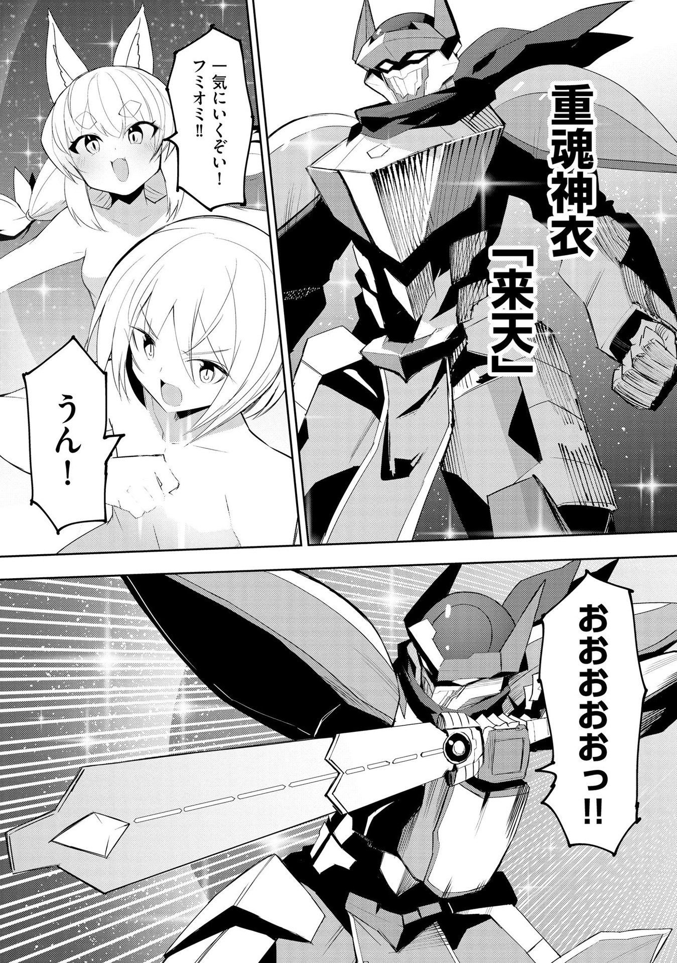 JUUKOSO KOSHISOI: ISEKAI NO MEIUN WA, BOKURA NO KISS NI KAKATTERU YOU DESU Chapter 6 page 19 - nihonkuni.com