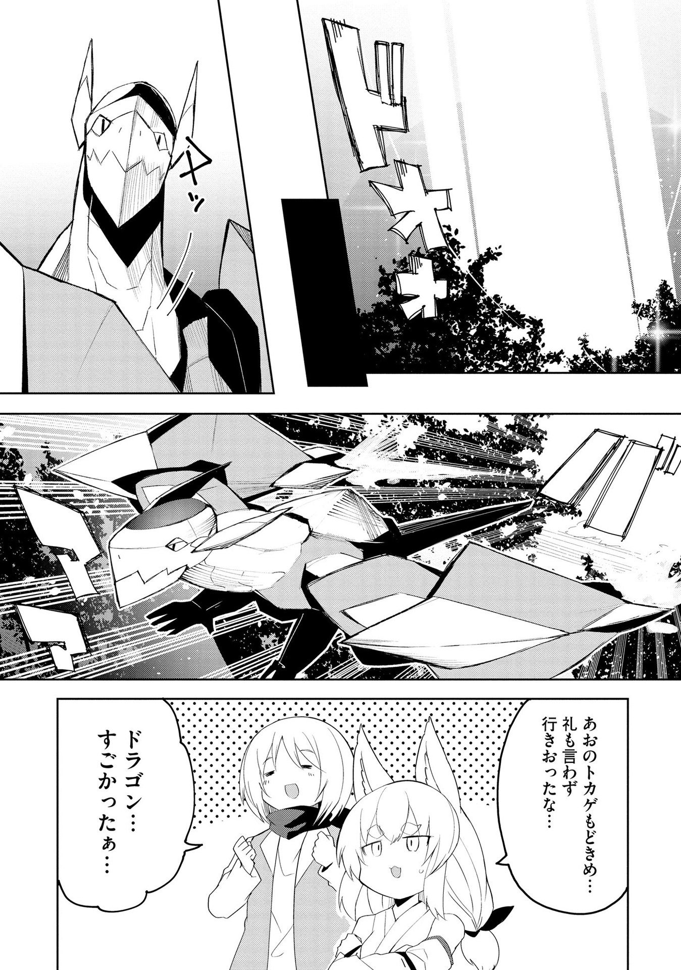 JUUKOSO KOSHISOI: ISEKAI NO MEIUN WA, BOKURA NO KISS NI KAKATTERU YOU DESU Chapter 6 page 20 - nihonkuni.com