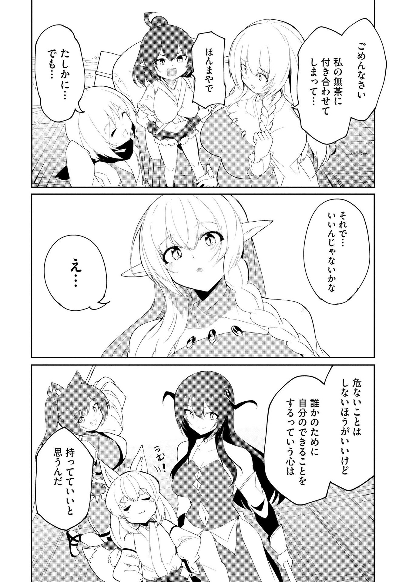 JUUKOSO KOSHISOI: ISEKAI NO MEIUN WA, BOKURA NO KISS NI KAKATTERU YOU DESU Chapter 6 page 21 - nihonkuni.com