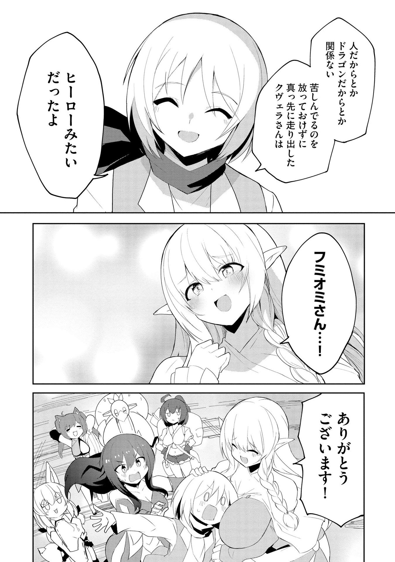 JUUKOSO KOSHISOI: ISEKAI NO MEIUN WA, BOKURA NO KISS NI KAKATTERU YOU DESU Chapter 6 page 22 - nihonkuni.com