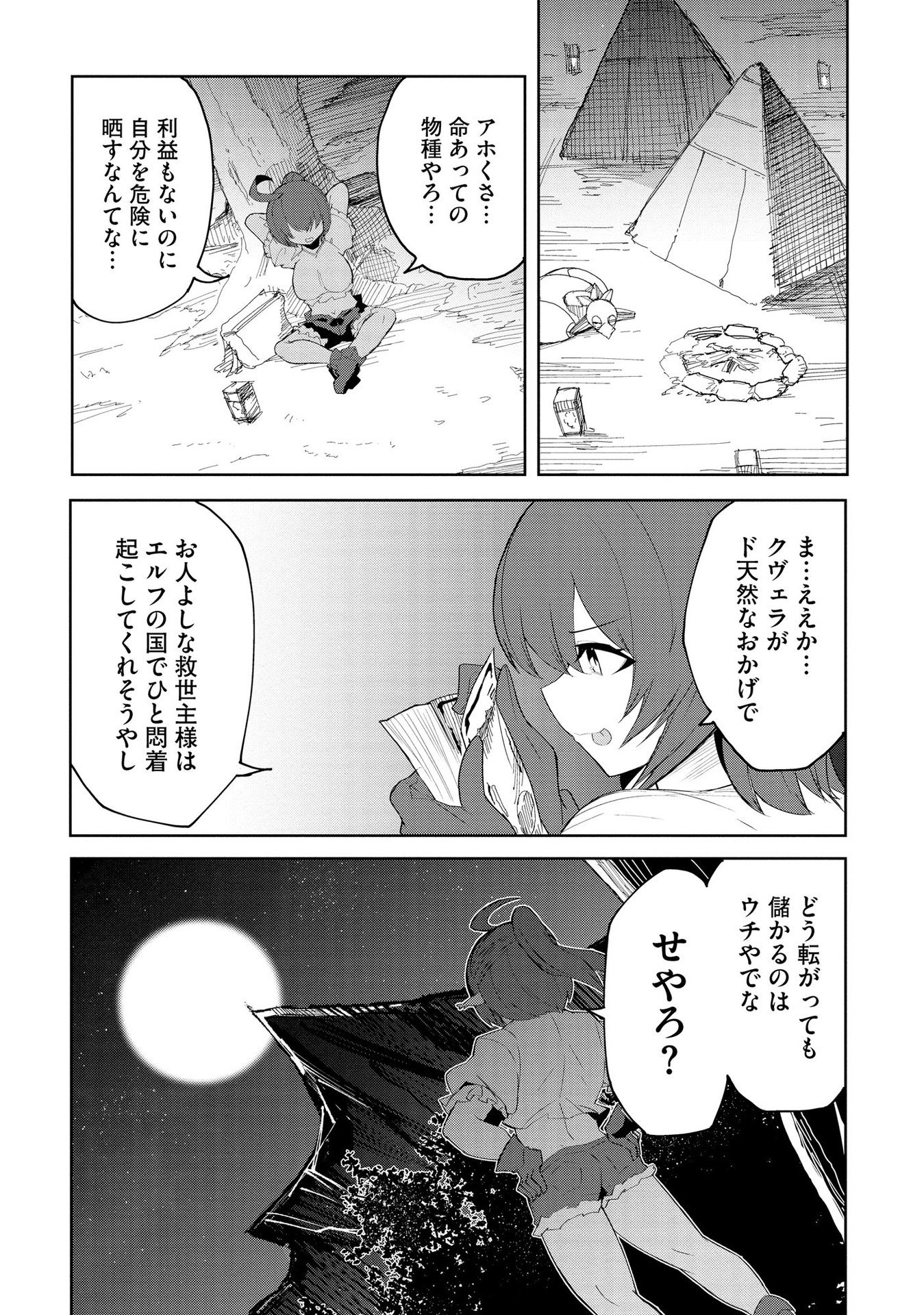 JUUKOSO KOSHISOI: ISEKAI NO MEIUN WA, BOKURA NO KISS NI KAKATTERU YOU DESU Chapter 6 page 23 - nihonkuni.com