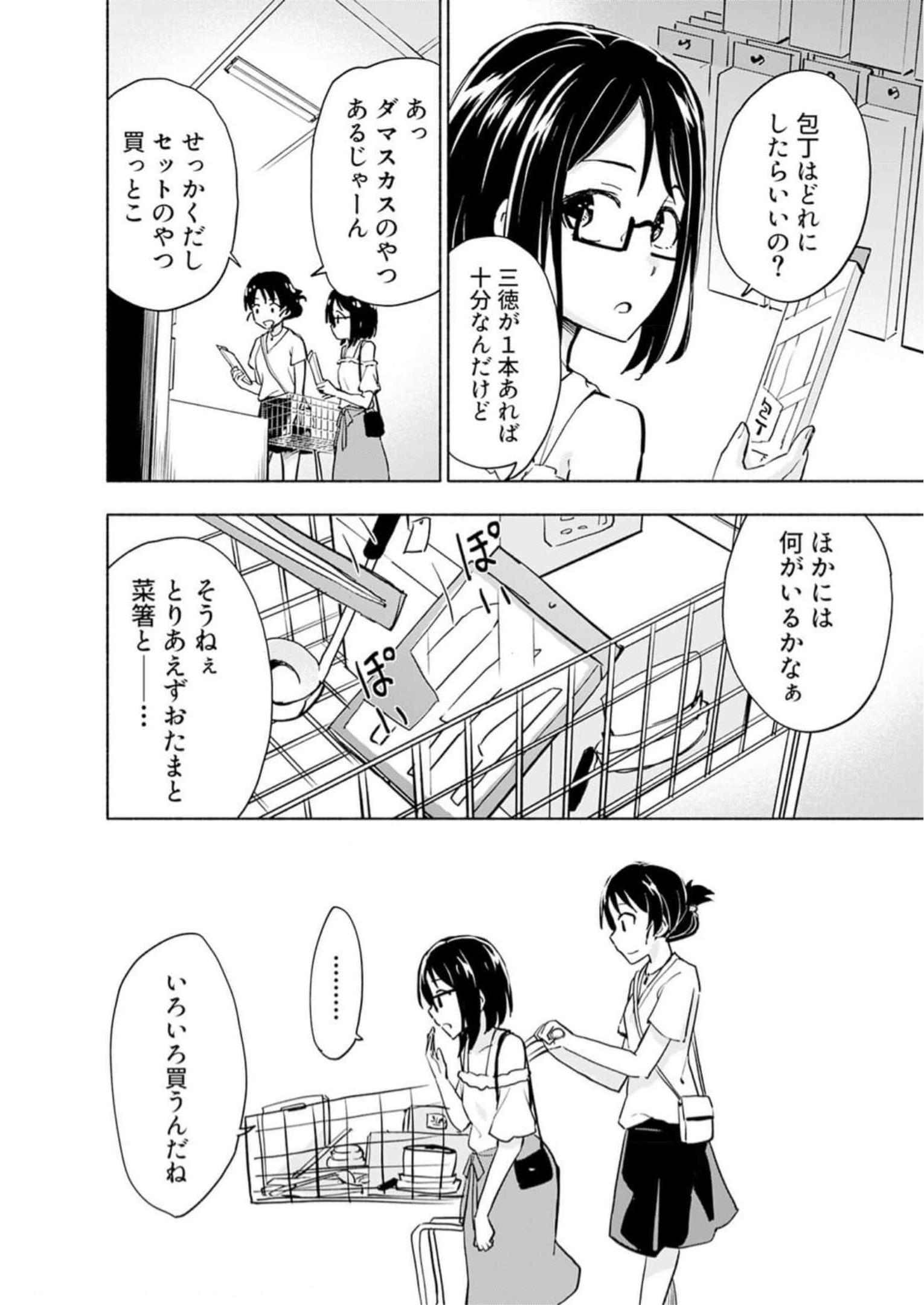 Read EH, TEN'I SHIPPAI! ?...... SEIKOU? Chapter 30 [High Quality / Full] - Page 8 - nicomanga.net