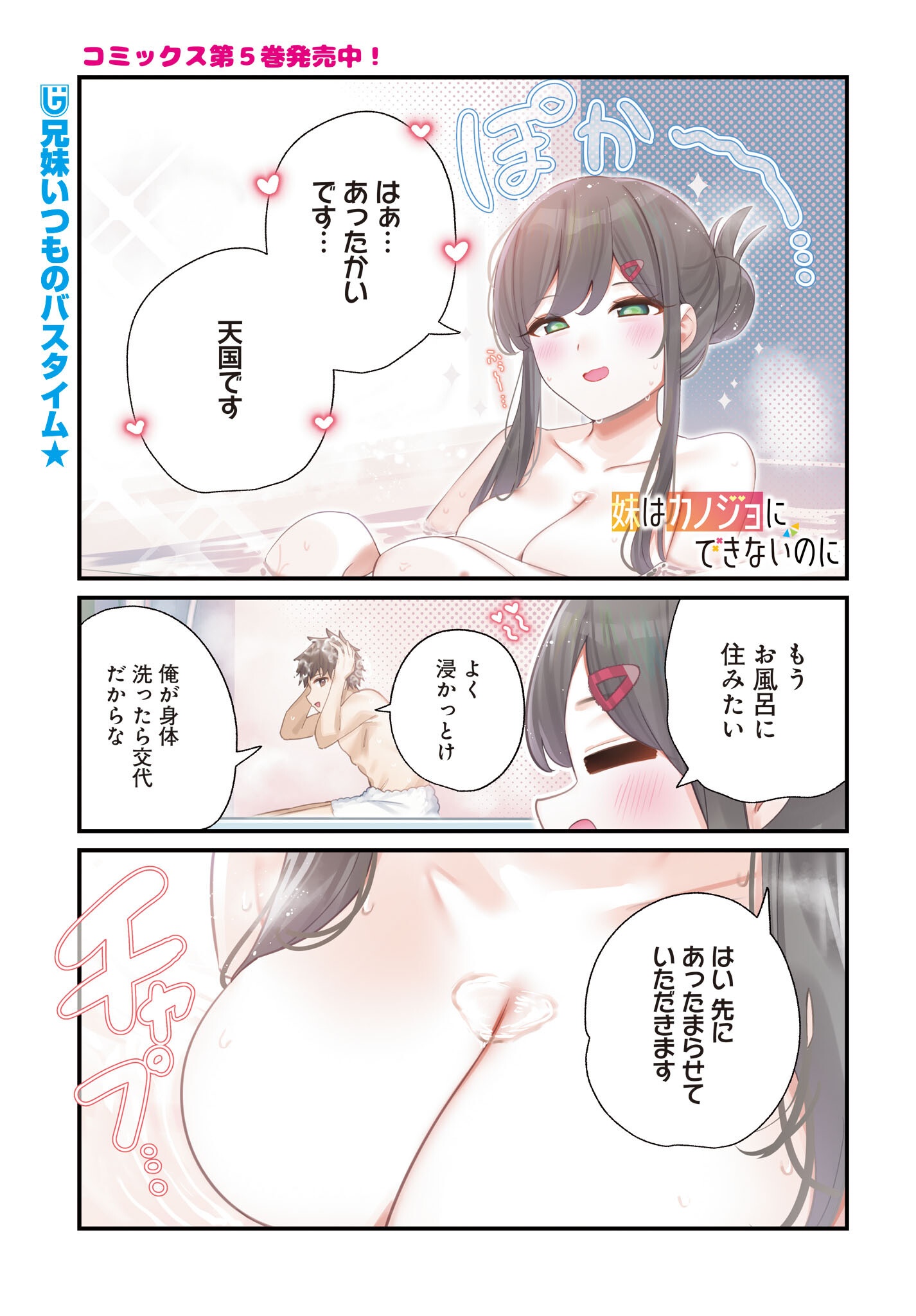 IMOUTO WA KANOJO NI DEKI NAI NO NI Chapter 38 page 1 - nihonkuni.com