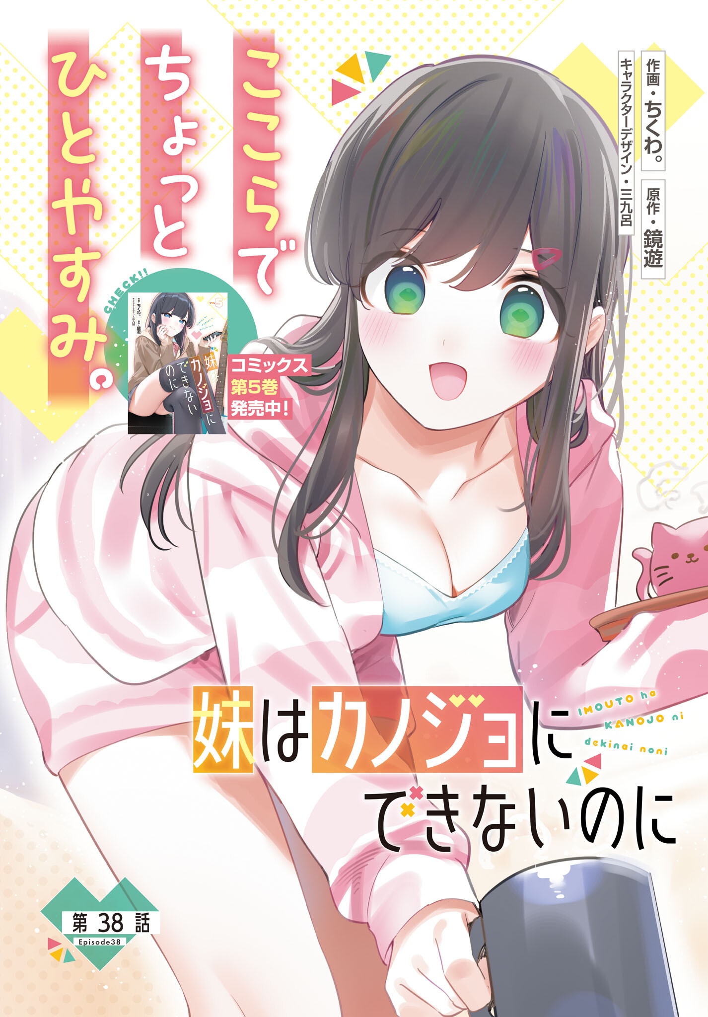 IMOUTO WA KANOJO NI DEKI NAI NO NI Chapter 38 page 2 - nihonkuni.com