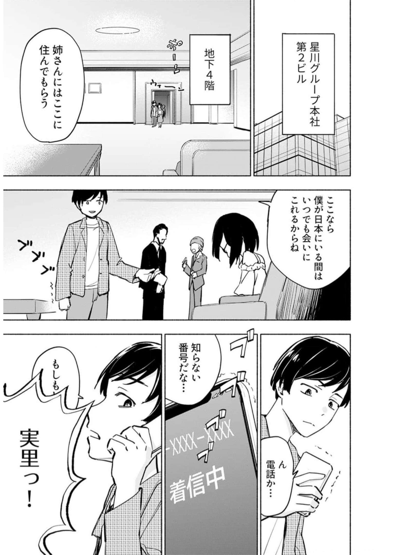 Read EH, TEN'I SHIPPAI! ?...... SEIKOU? Chapter 32 [High Quality / Full] - Page 5 - nicomanga.net