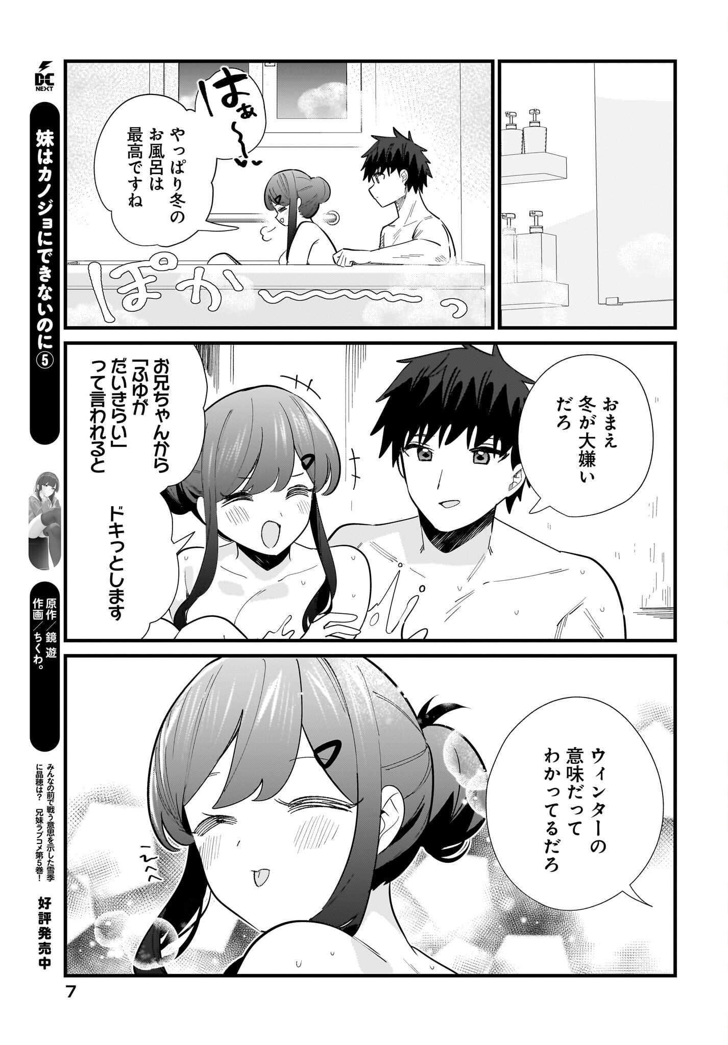 IMOUTO WA KANOJO NI DEKI NAI NO NI Chapter 38 page 3 - nihonkuni.com