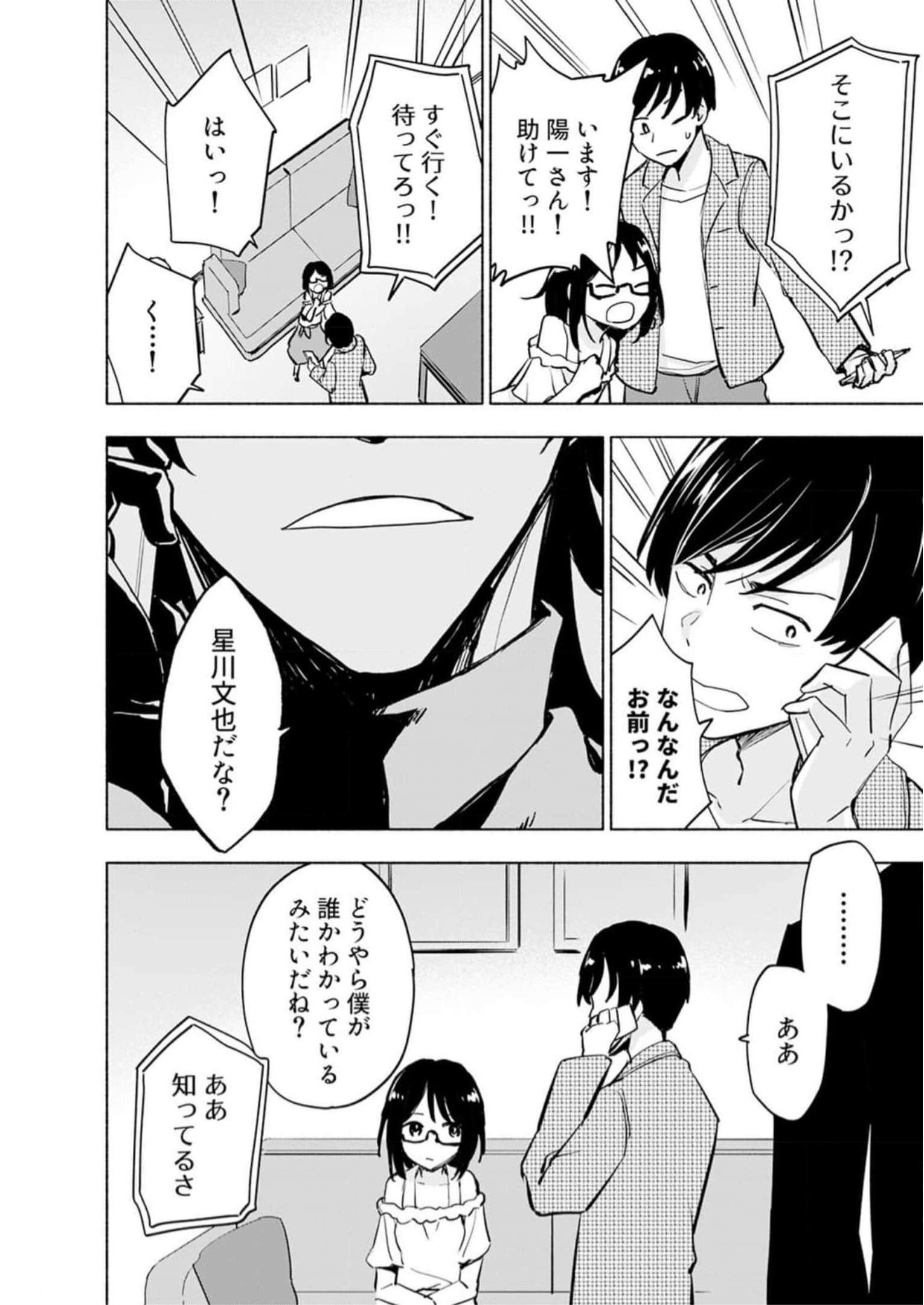 Read EH, TEN'I SHIPPAI! ?...... SEIKOU? Chapter 32 [High Quality / Full] - Page 6 - nicomanga.net