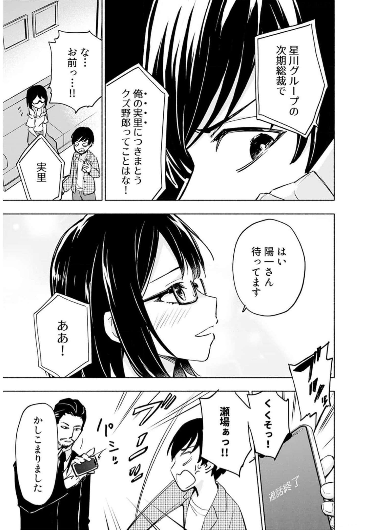 Read EH, TEN'I SHIPPAI! ?...... SEIKOU? Chapter 32 [High Quality / Full] - Page 7 - nicomanga.net