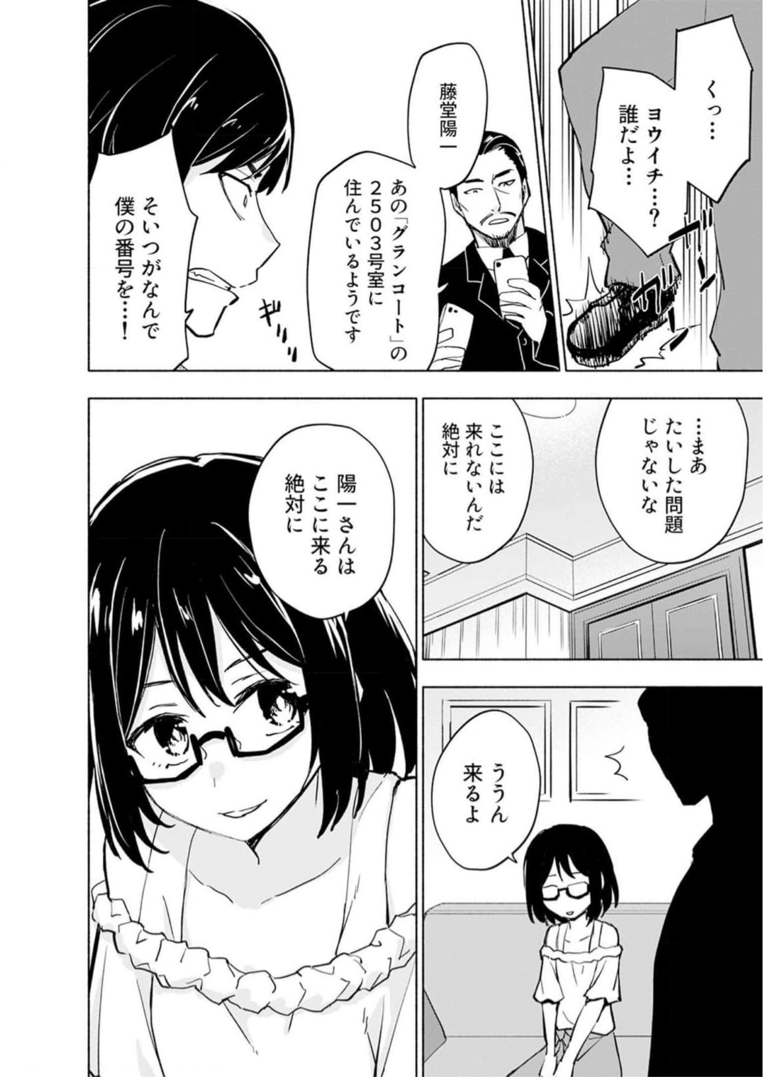 Read EH, TEN'I SHIPPAI! ?...... SEIKOU? Chapter 32 [High Quality / Full] - Page 8 - nicomanga.net