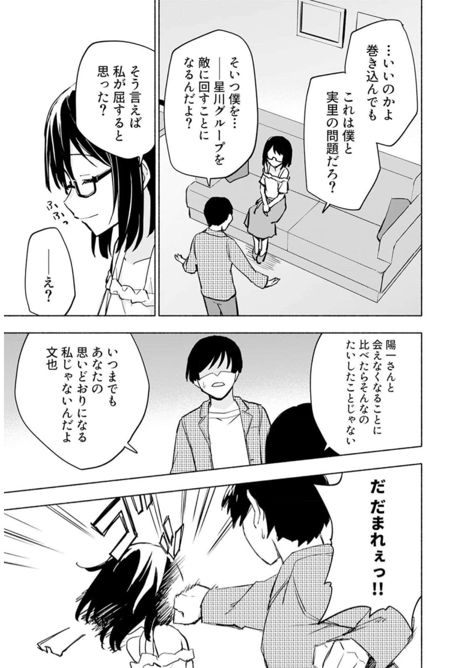 Read EH, TEN'I SHIPPAI! ?...... SEIKOU? Chapter 32 [High Quality / Full] - Page 9 - nicomanga.net
