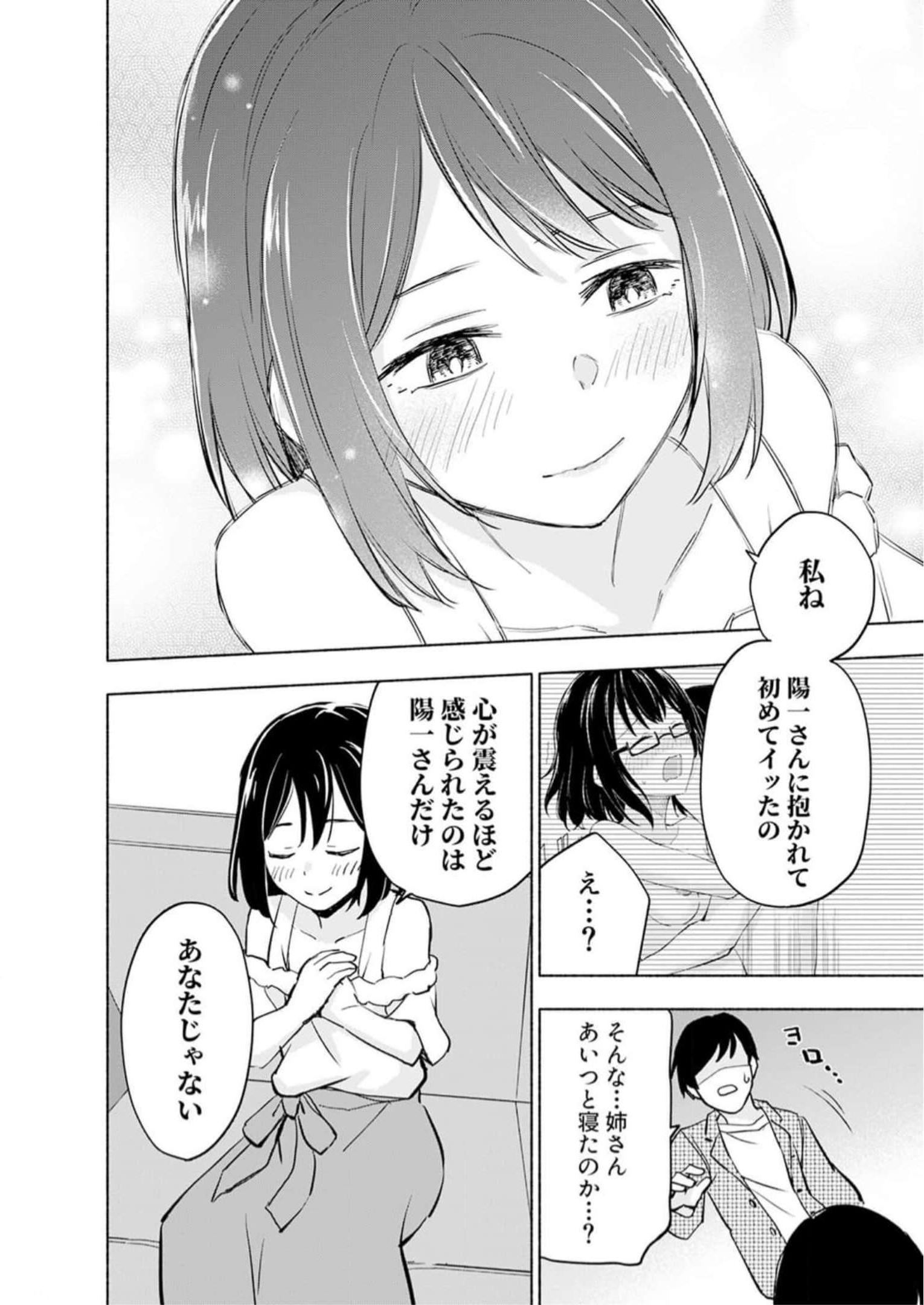 Read EH, TEN'I SHIPPAI! ?...... SEIKOU? Chapter 32 [High Quality / Full] - Page 12 - nicomanga.net