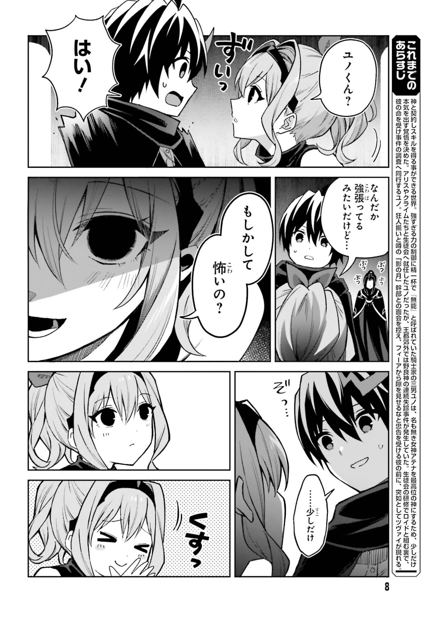 I THINK I'LL HIDE MY TRUE ABILITY TO THE LAST MOMENT (MANGA) Chap 54 - Pic 2
