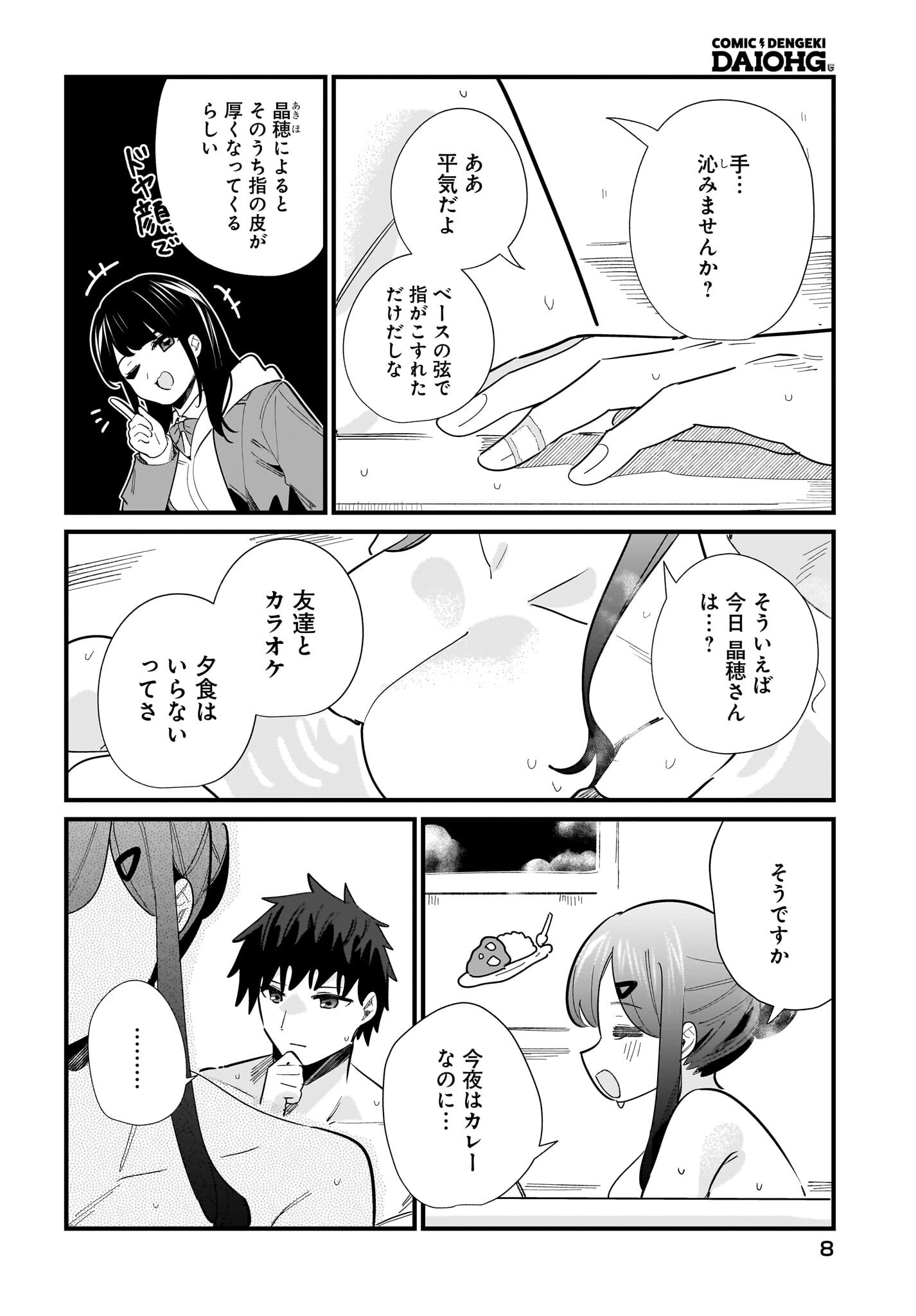 IMOUTO WA KANOJO NI DEKI NAI NO NI Chapter 38 page 4 - nihonkuni.com
