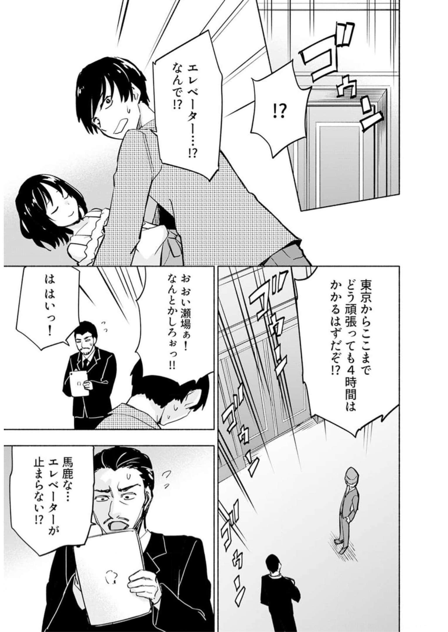 Read EH, TEN'I SHIPPAI! ?...... SEIKOU? Chapter 32 [High Quality / Full] - Page 17 - nicomanga.net