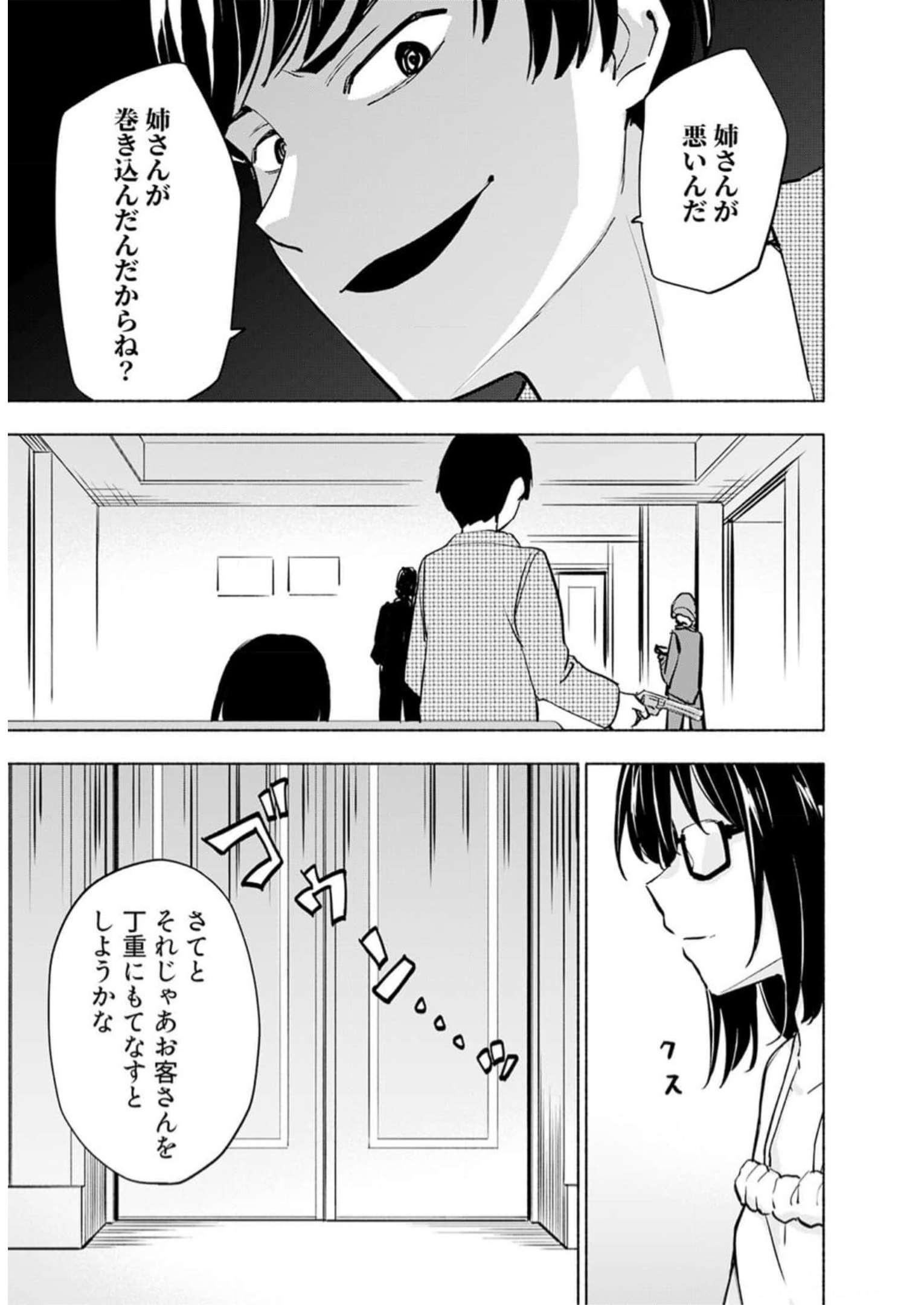 Read EH, TEN'I SHIPPAI! ?...... SEIKOU? Chapter 32 [High Quality / Full] - Page 19 - nicomanga.net