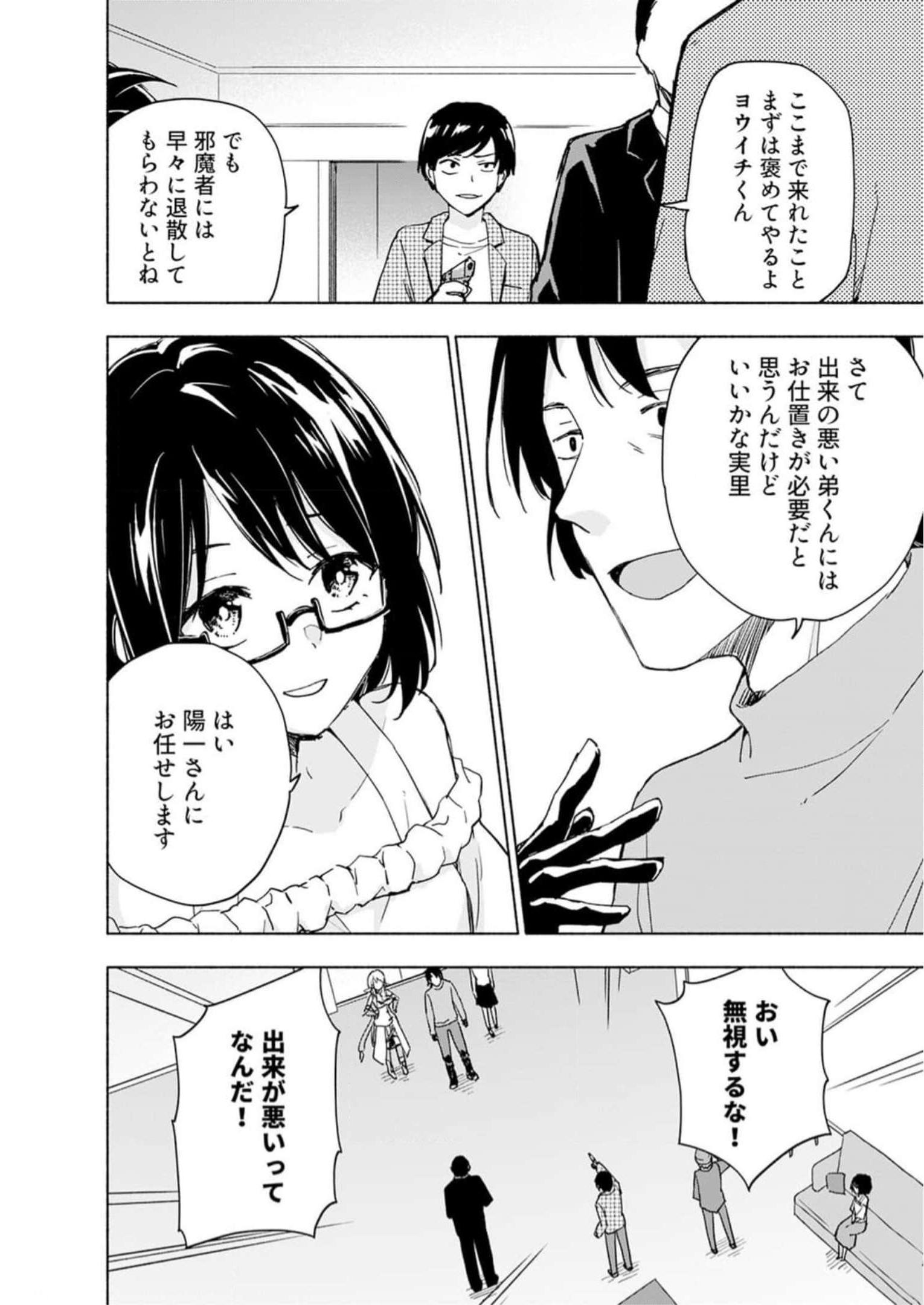 Read EH, TEN'I SHIPPAI! ?...... SEIKOU? Chapter 33 [High Quality / Full] - Page 2 - nicomanga.net