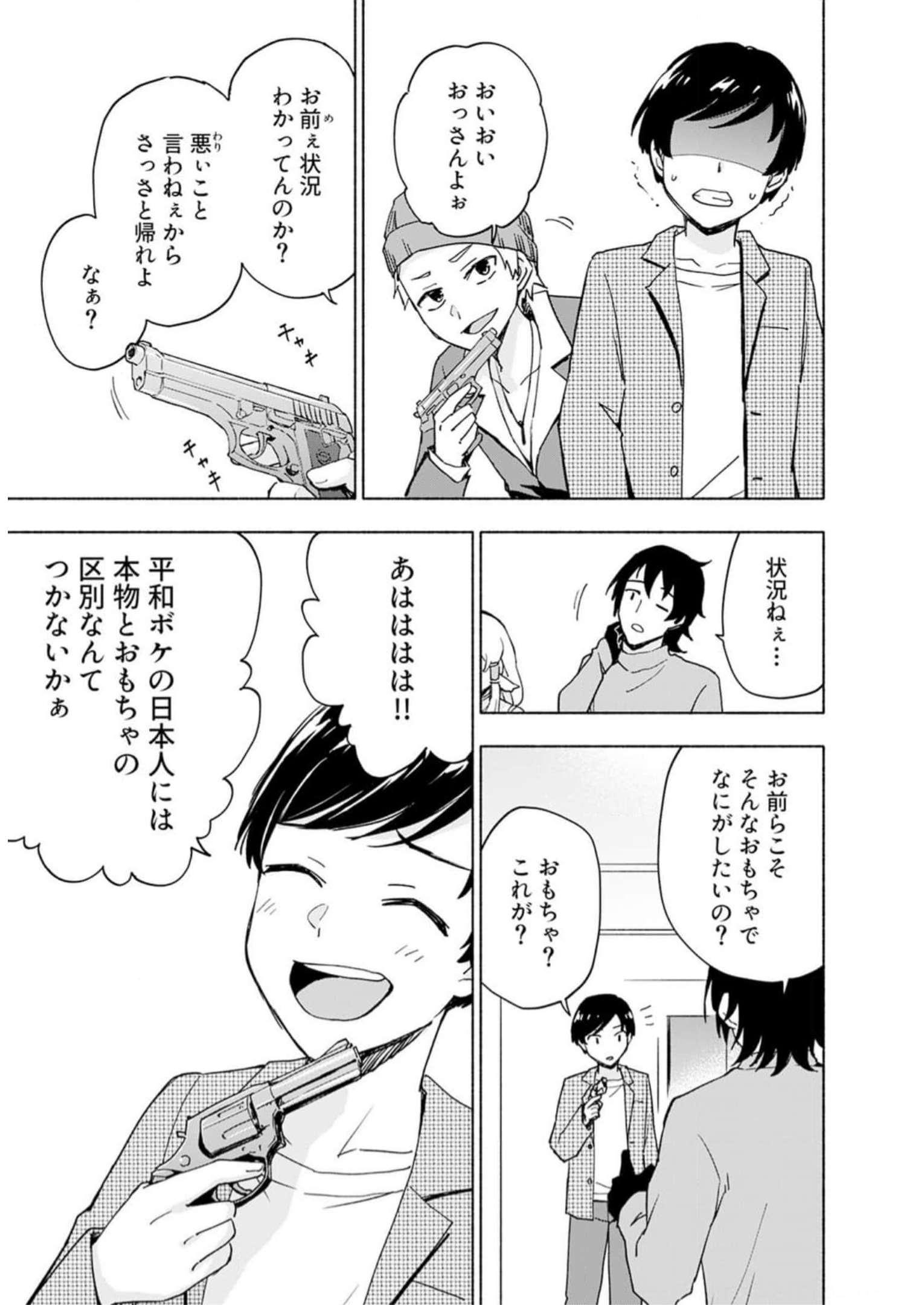 Read EH, TEN'I SHIPPAI! ?...... SEIKOU? Chapter 33 [High Quality / Full] - Page 3 - nicomanga.net