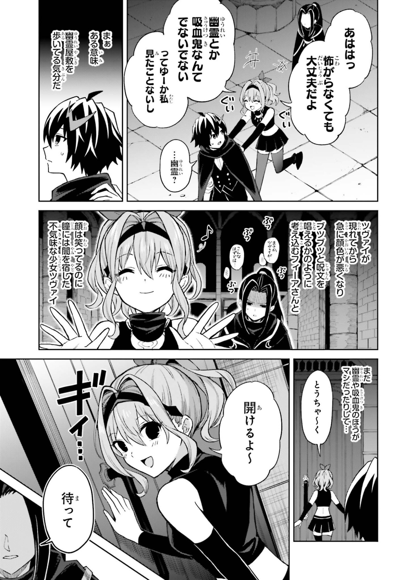 I THINK I'LL HIDE MY TRUE ABILITY TO THE LAST MOMENT (MANGA) Chap 54 - Pic 3