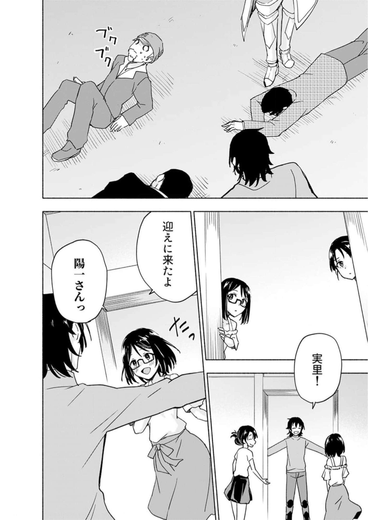 Read EH, TEN'I SHIPPAI! ?...... SEIKOU? Chapter 33 [High Quality / Full] - Page 8 - nicomanga.net