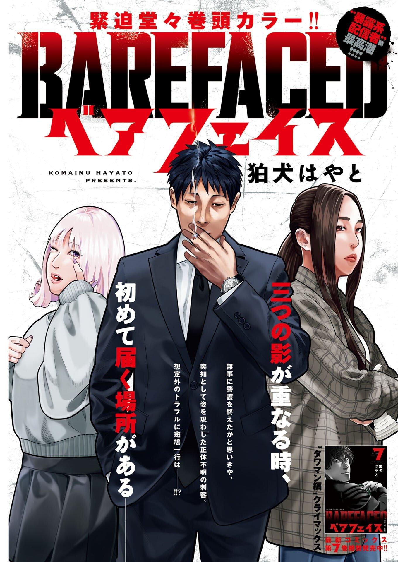 Read Bare Faced Chapter 52 [High Quality / Full] - Page 1 - nicomanga.com