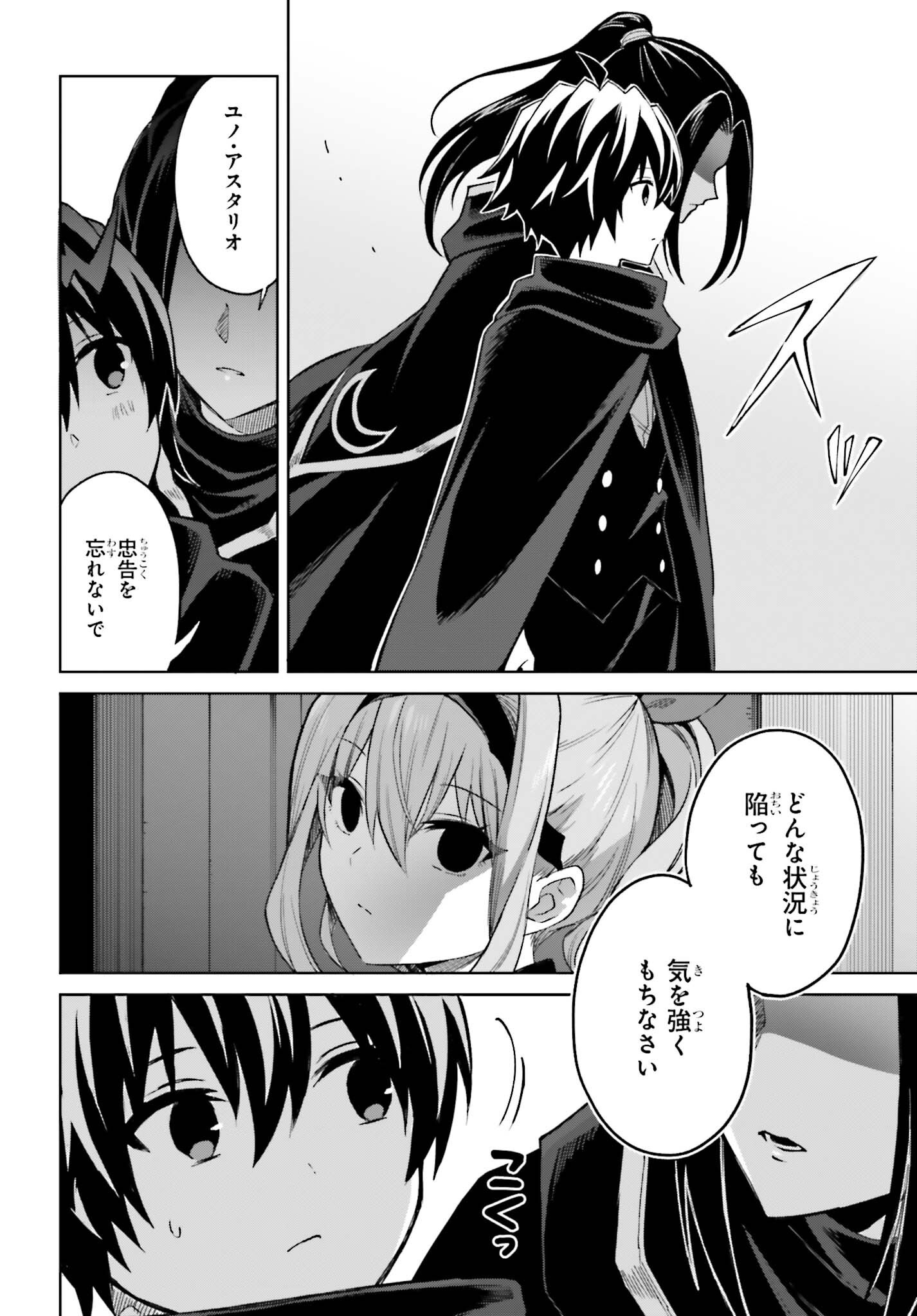 I THINK I'LL HIDE MY TRUE ABILITY TO THE LAST MOMENT (MANGA) Chap 54 - Pic 4