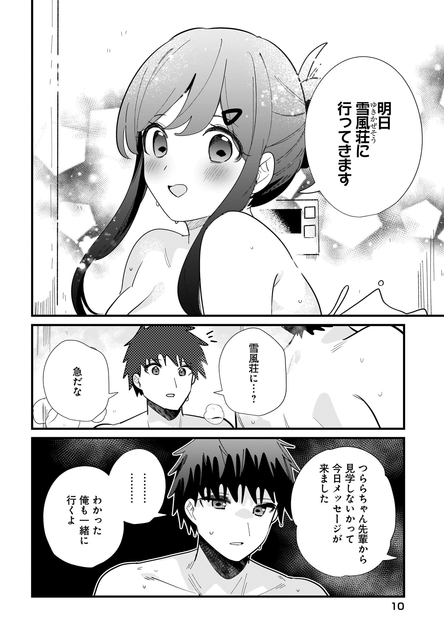 IMOUTO WA KANOJO NI DEKI NAI NO NI Chapter 38 page 6 - nihonkuni.com