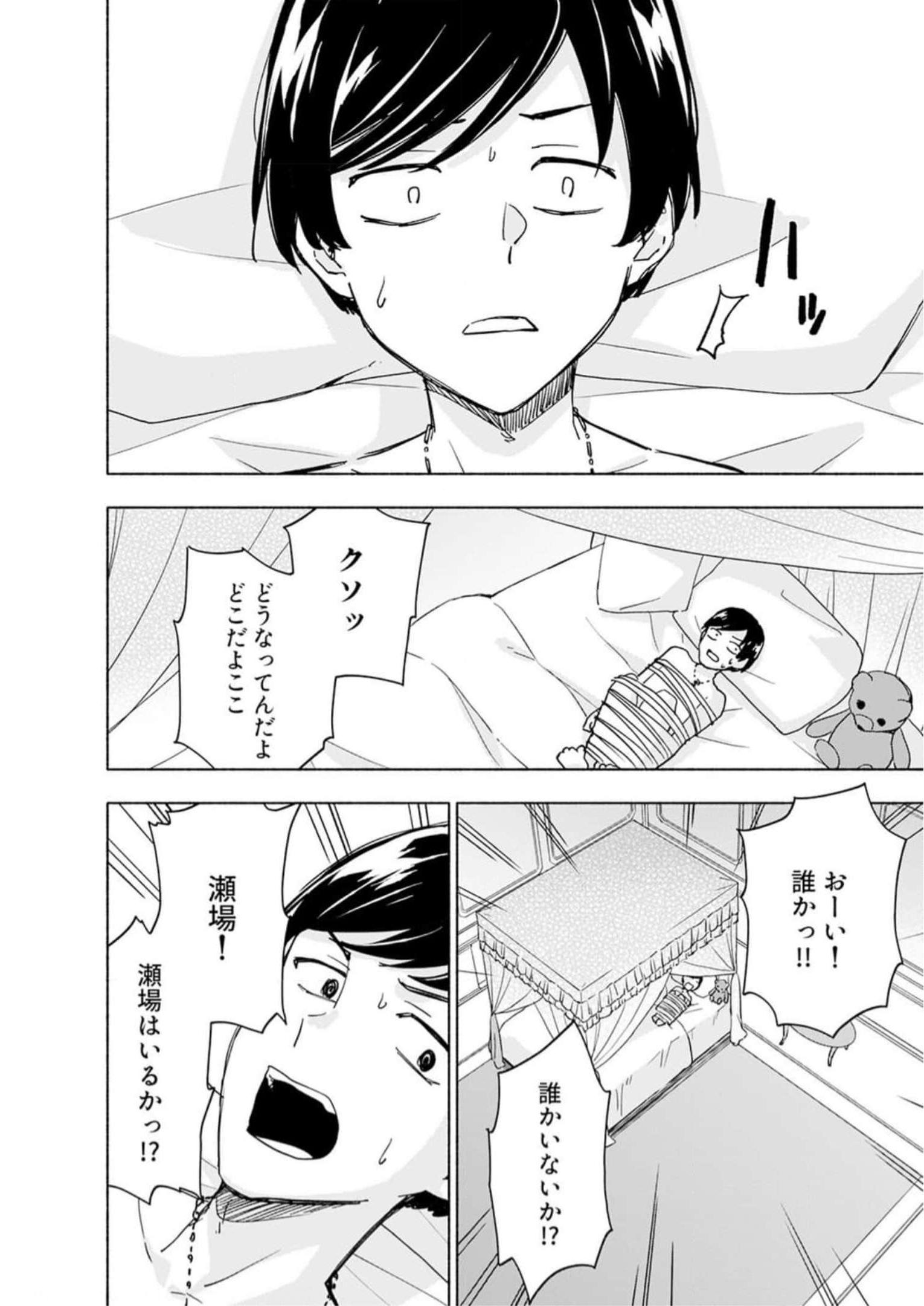 Read EH, TEN'I SHIPPAI! ?...... SEIKOU? Chapter 33 [High Quality / Full] - Page 20 - nicomanga.net