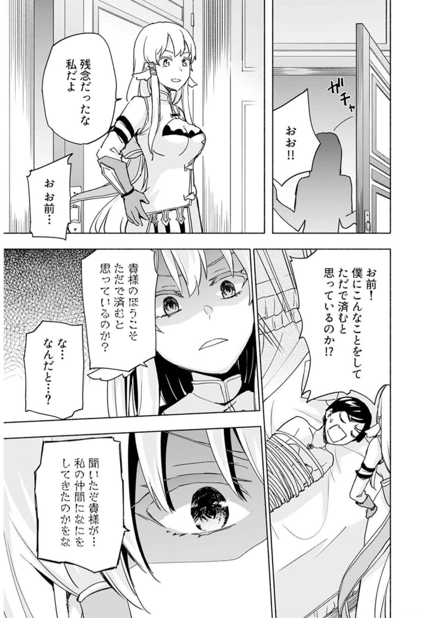 Read EH, TEN'I SHIPPAI! ?...... SEIKOU? Chapter 33 [High Quality / Full] - Page 21 - nicomanga.net