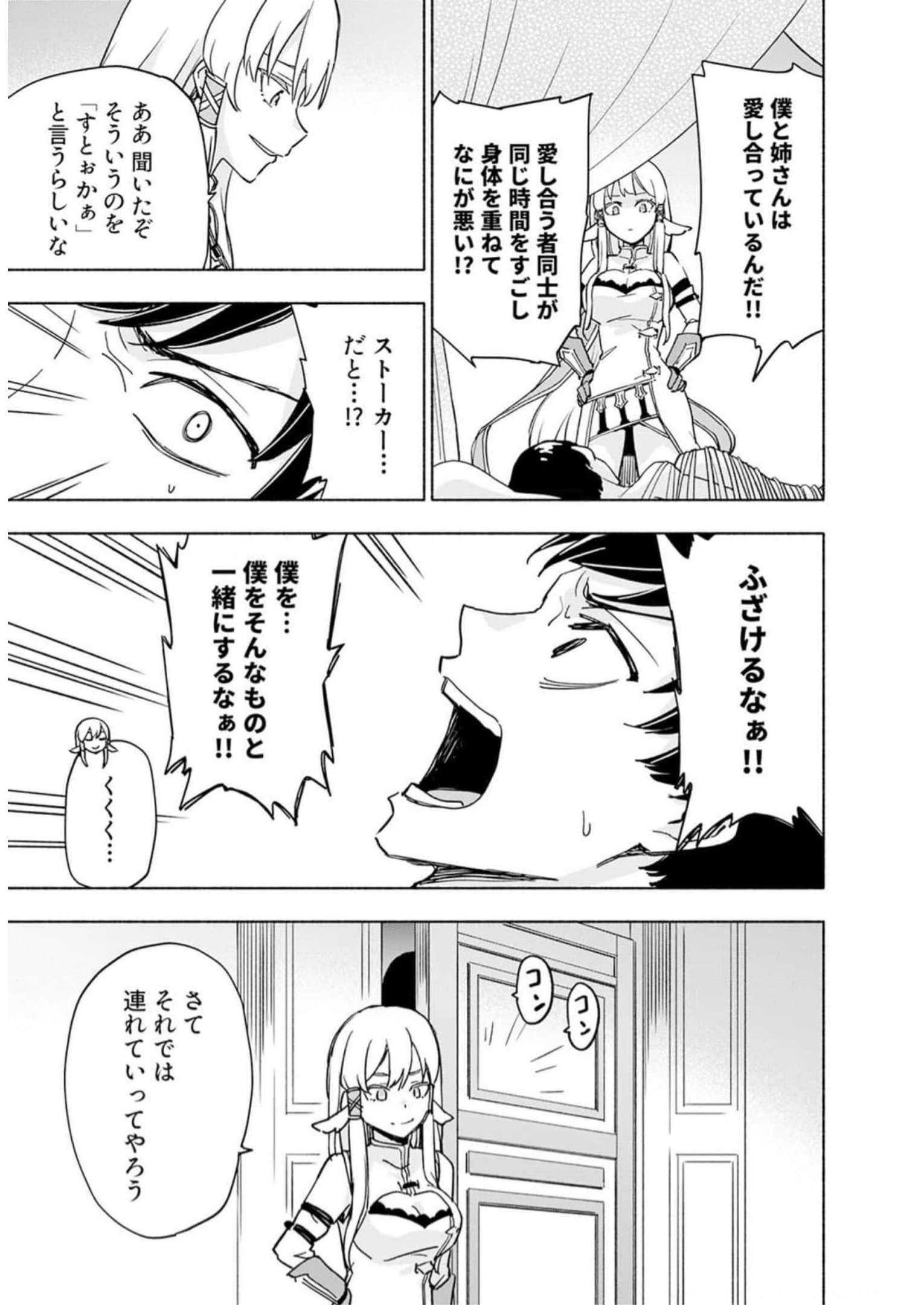 Read EH, TEN'I SHIPPAI! ?...... SEIKOU? Chapter 33 [High Quality / Full] - Page 23 - nicomanga.net