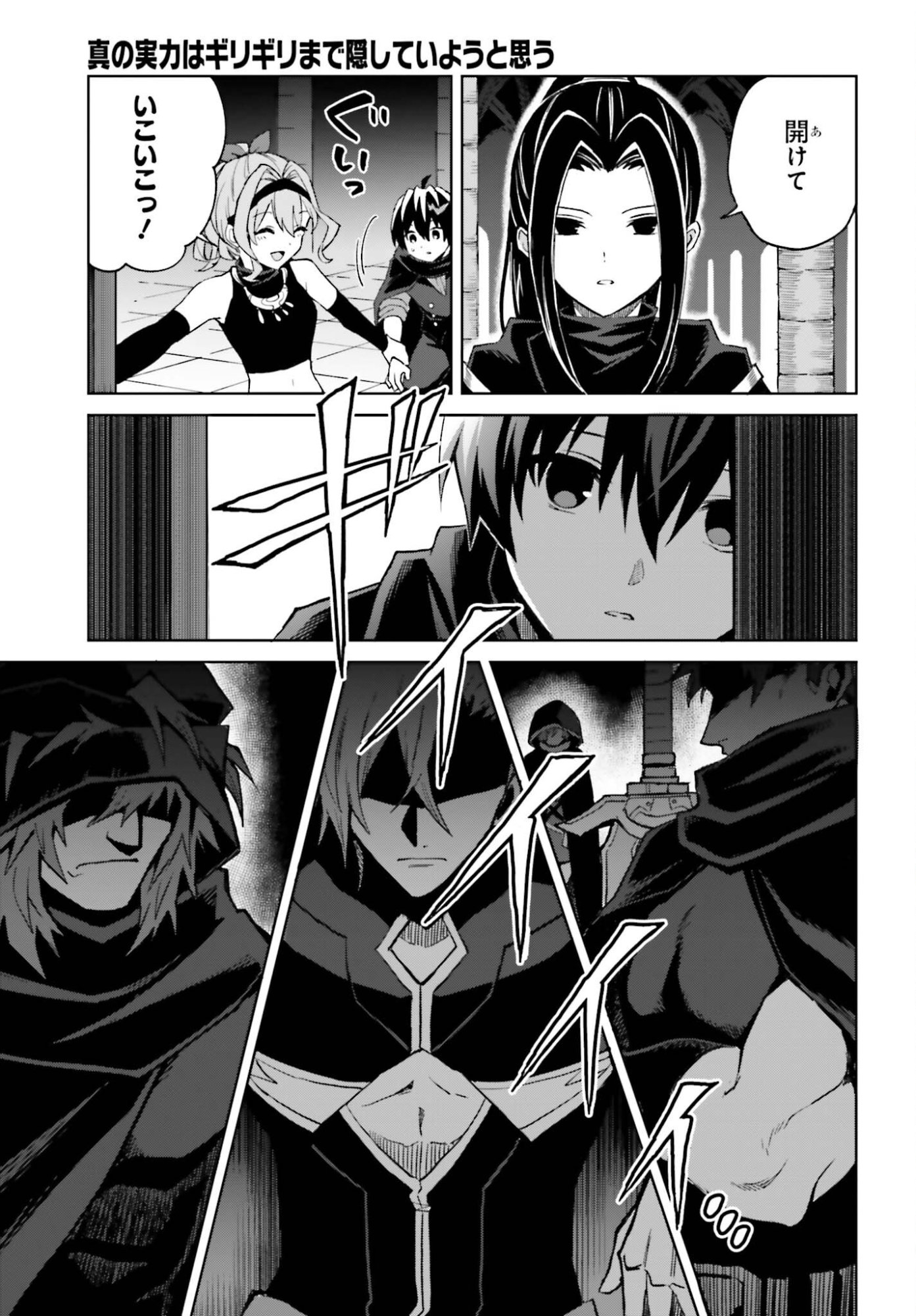 I THINK I'LL HIDE MY TRUE ABILITY TO THE LAST MOMENT (MANGA) Chap 54 - Pic 5