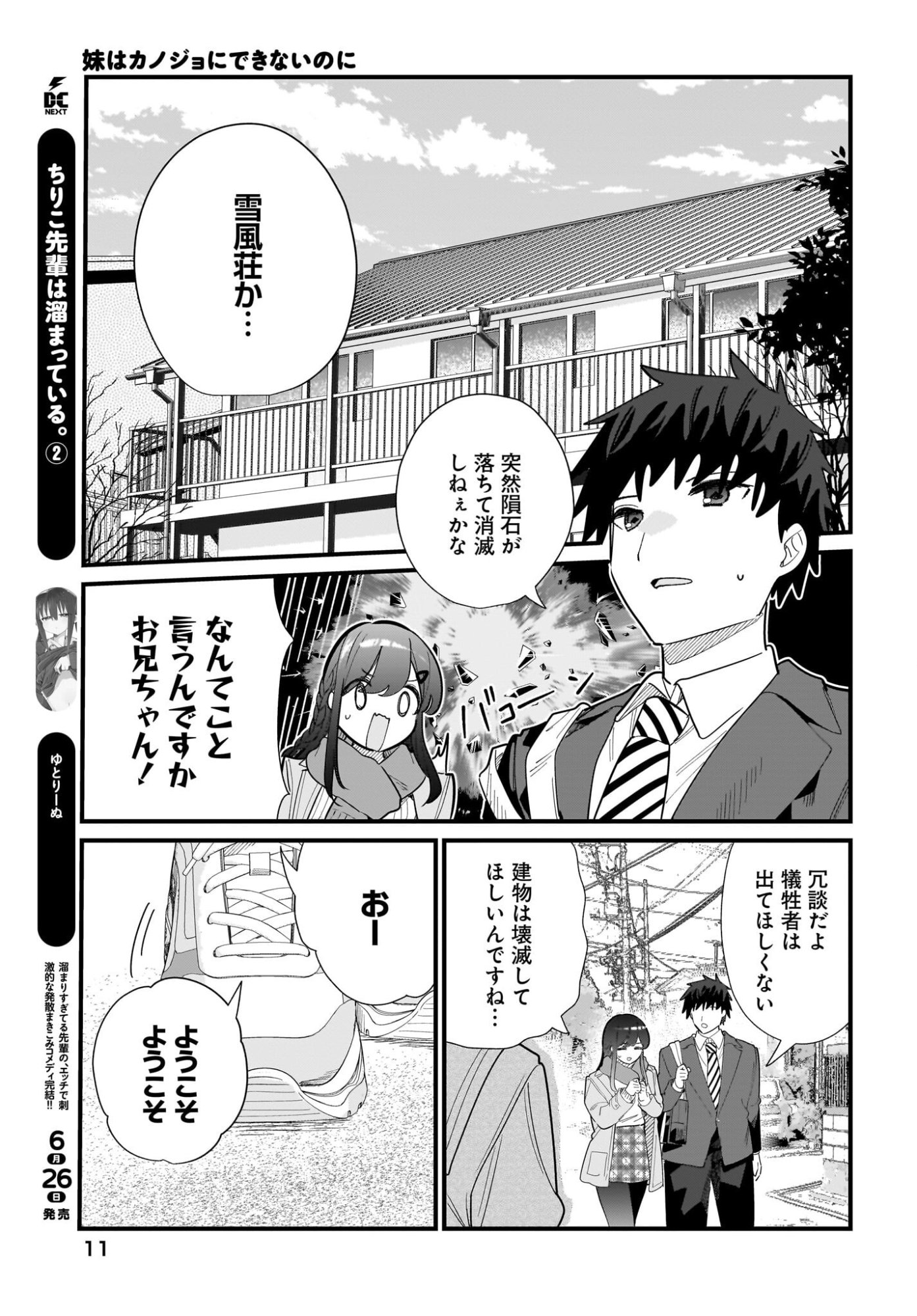 IMOUTO WA KANOJO NI DEKI NAI NO NI Chapter 38 page 7 - nihonkuni.com