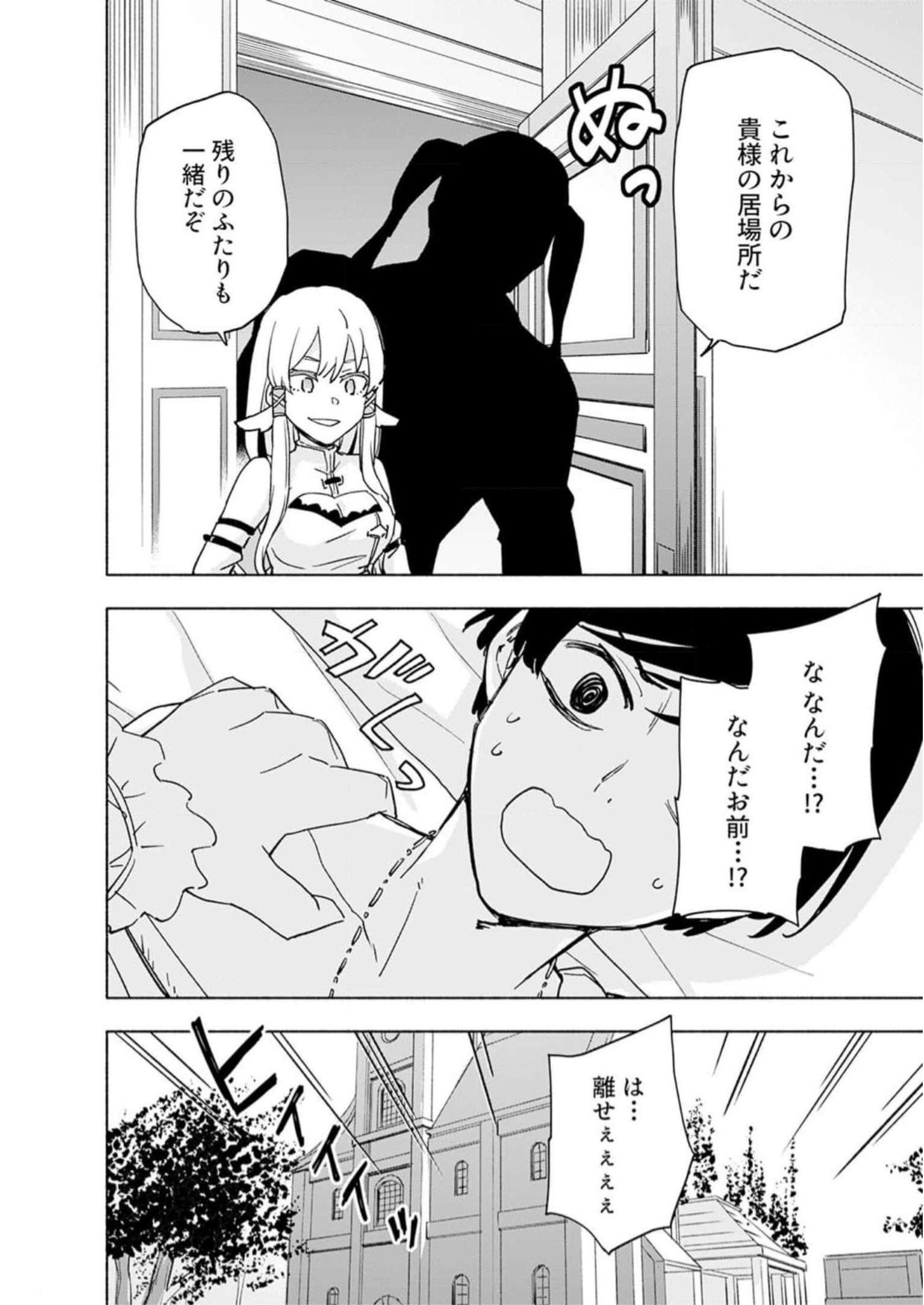 Read EH, TEN'I SHIPPAI! ?...... SEIKOU? Chapter 33 [High Quality / Full] - Page 24 - nicomanga.net