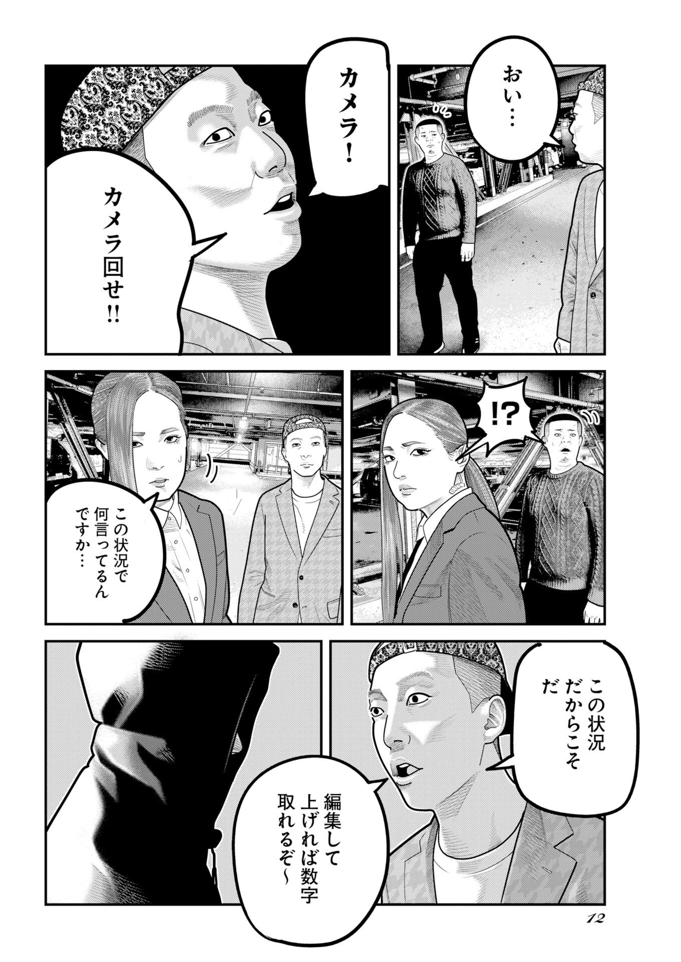 Read Bare Faced Chapter 52 [High Quality / Full] - Page 3 - nicomanga.com