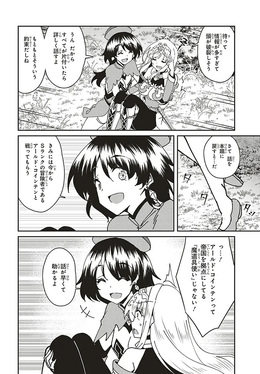 Read ISSHO NI KEN NO SHUGYOU O SHITA OSANANAJIMI GA DOREI NI NATTEITA NO DE, S-RANK BOUKENSHA NO BOKU WA KANOJO O KATTE MAMORU KOTO NI SHITA Chapter 31.2 [High Quality / Full] - Page 12 - nicomanga.net