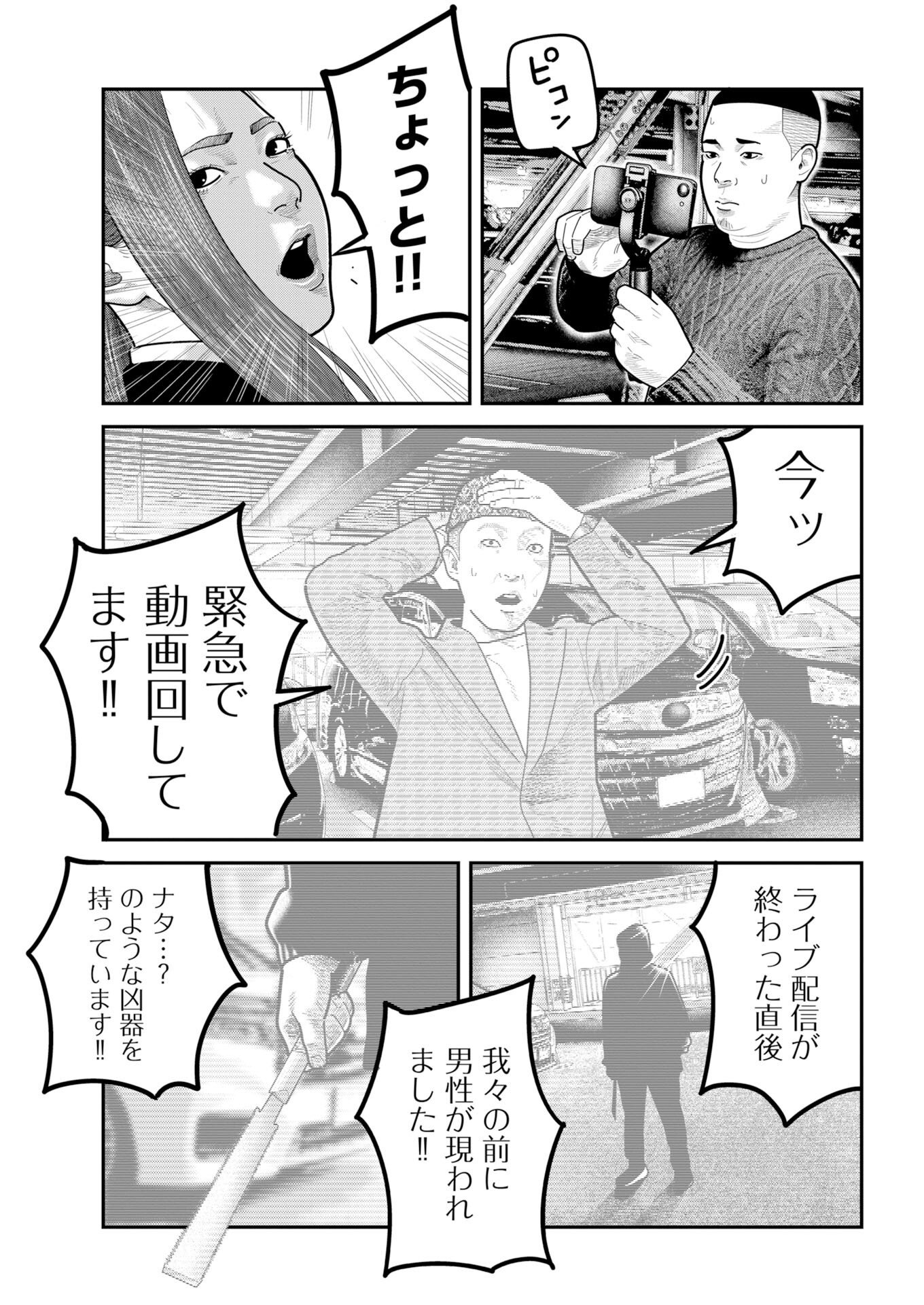 Read Bare Faced Chapter 52 [High Quality / Full] - Page 4 - nicomanga.com