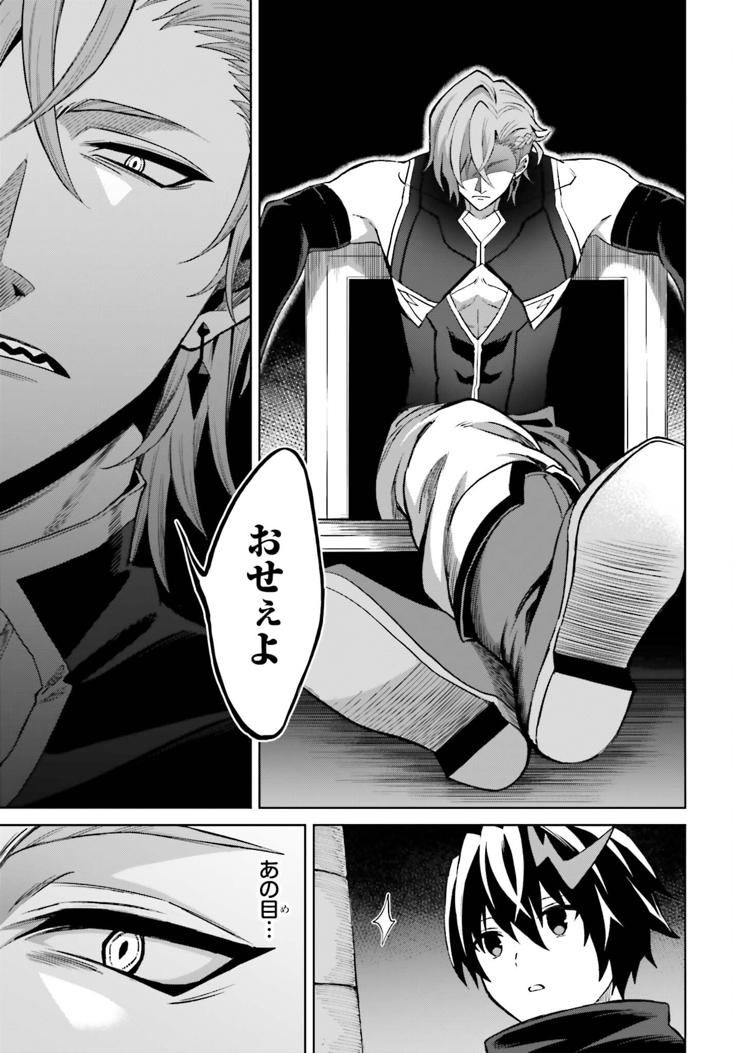 I THINK I'LL HIDE MY TRUE ABILITY TO THE LAST MOMENT (MANGA) Chap 54 - Pic 7