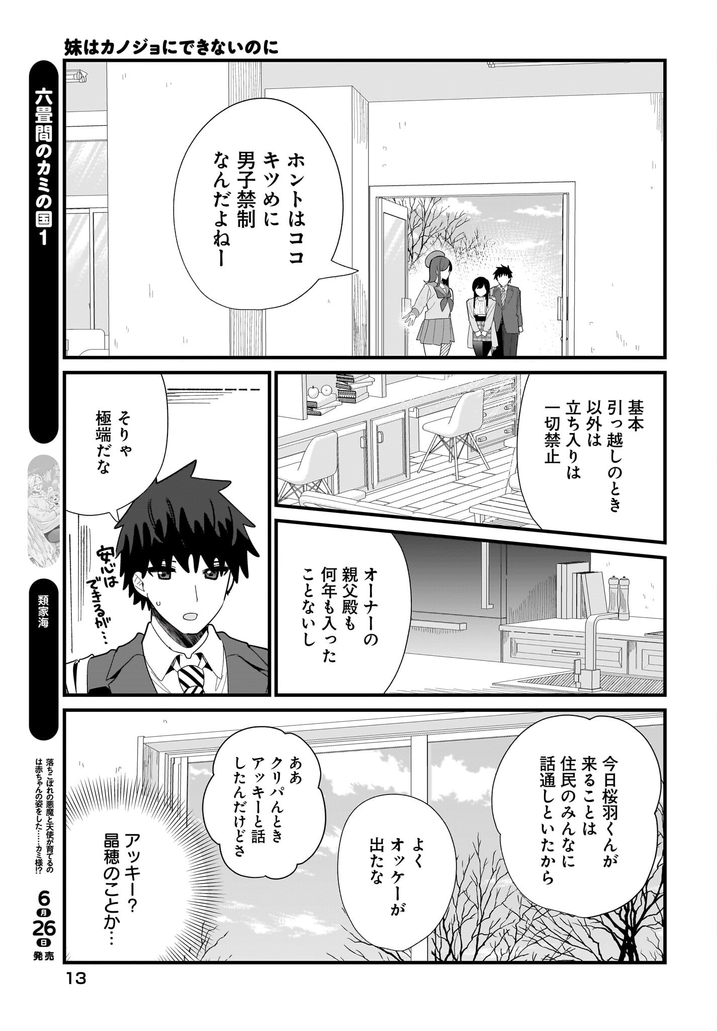 IMOUTO WA KANOJO NI DEKI NAI NO NI Chapter 38 page 9 - nihonkuni.com