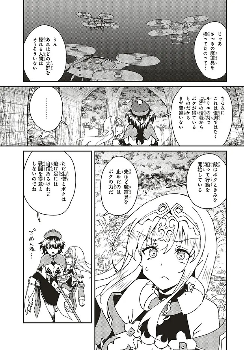 Read ISSHO NI KEN NO SHUGYOU O SHITA OSANANAJIMI GA DOREI NI NATTEITA NO DE, S-RANK BOUKENSHA NO BOKU WA KANOJO O KATTE MAMORU KOTO NI SHITA Chapter 31.2 [High Quality / Full] - Page 13 - nicomanga.net