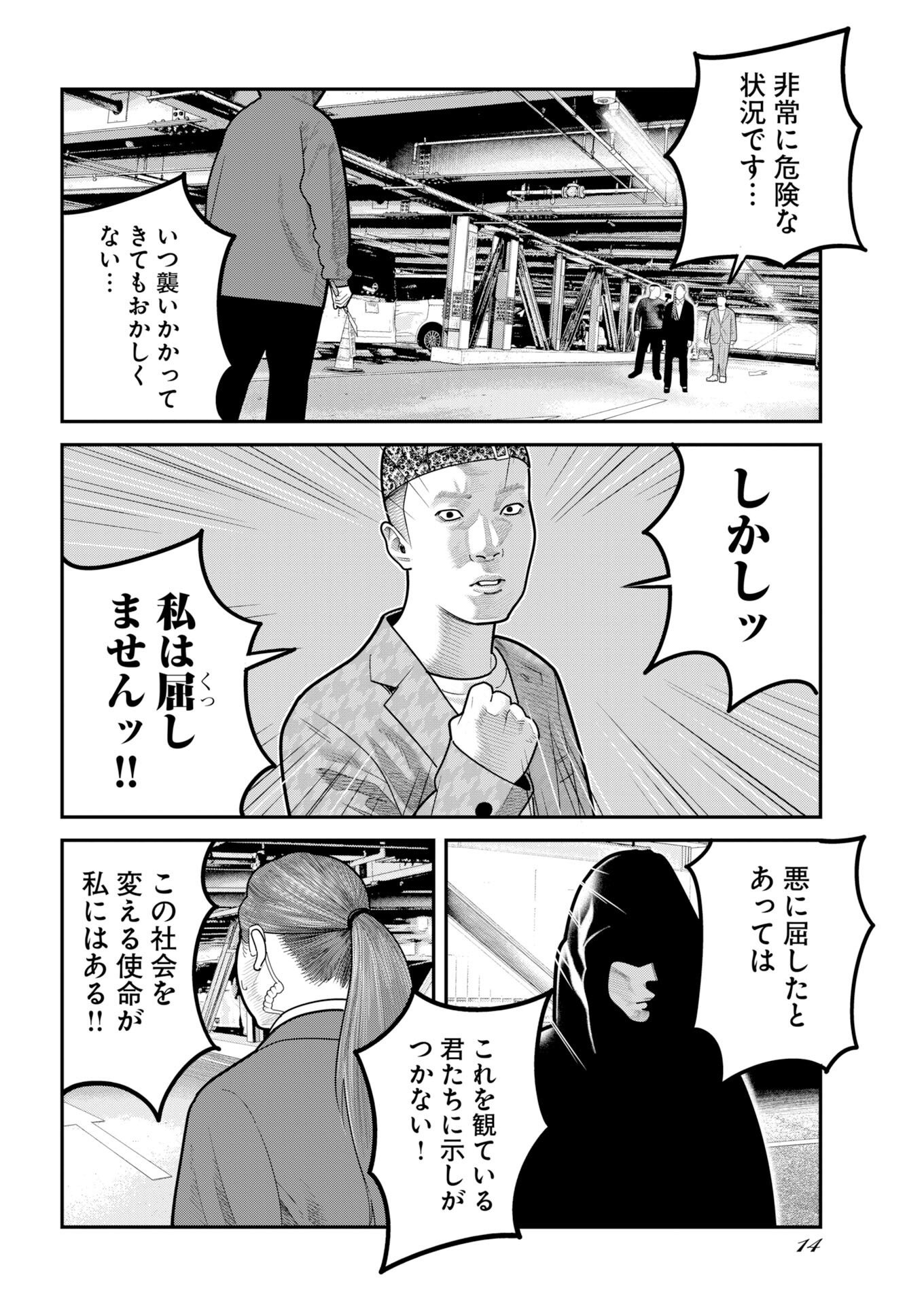 Read Bare Faced Chapter 52 [High Quality / Full] - Page 5 - nicomanga.com