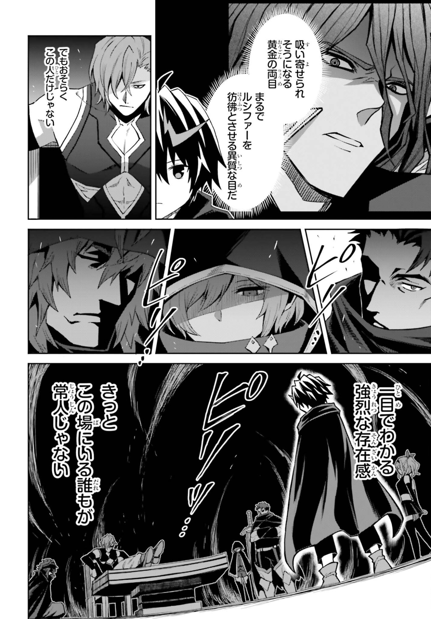 I THINK I'LL HIDE MY TRUE ABILITY TO THE LAST MOMENT (MANGA) Chap 54 - Pic 8