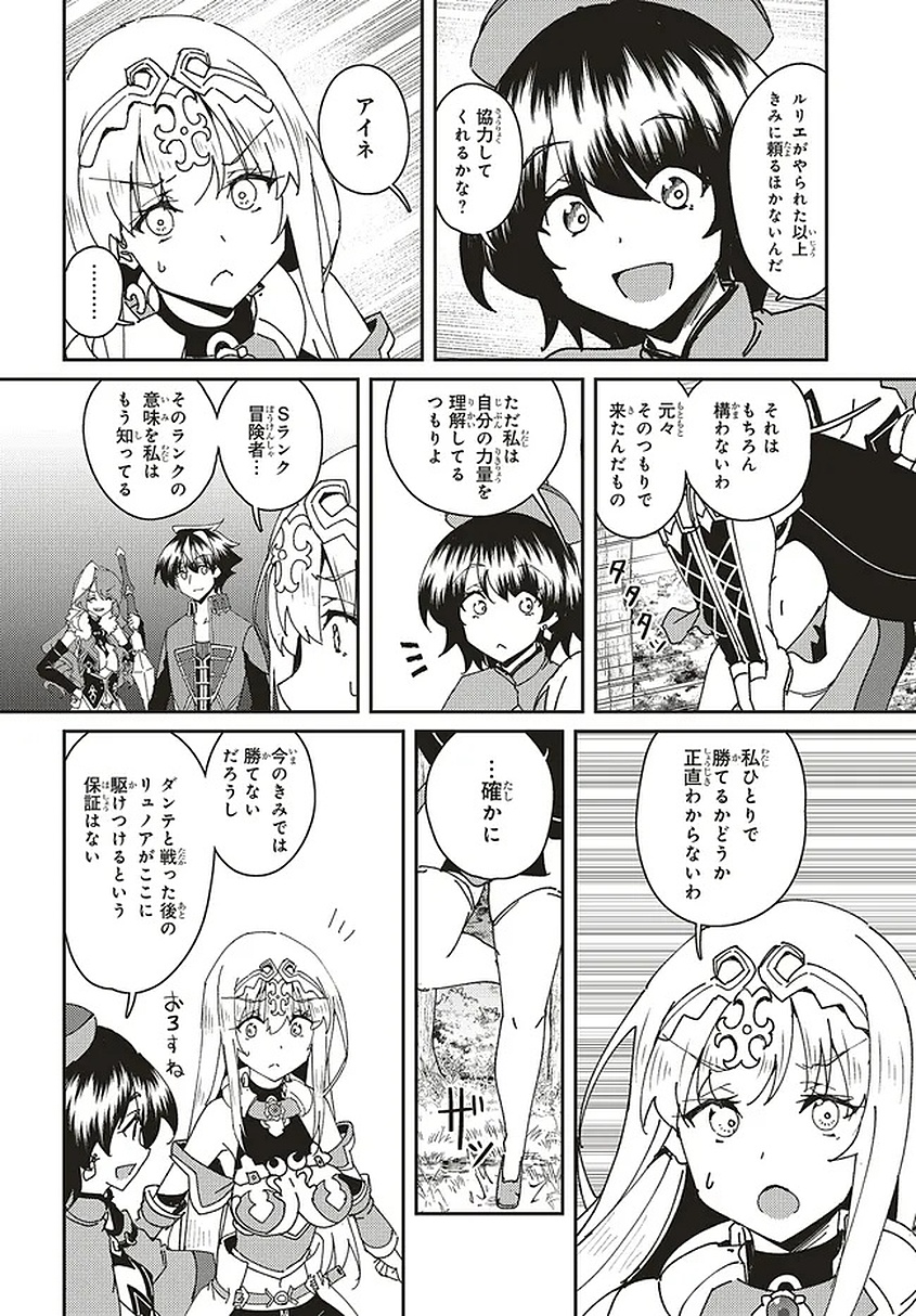 Read ISSHO NI KEN NO SHUGYOU O SHITA OSANANAJIMI GA DOREI NI NATTEITA NO DE, S-RANK BOUKENSHA NO BOKU WA KANOJO O KATTE MAMORU KOTO NI SHITA Chapter 31.2 [High Quality / Full] - Page 14 - nicomanga.net