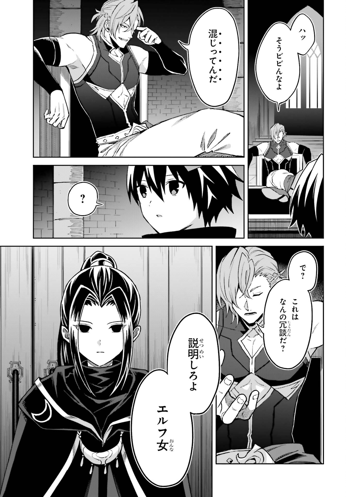 I THINK I'LL HIDE MY TRUE ABILITY TO THE LAST MOMENT (MANGA) Chap 54 - Pic 9