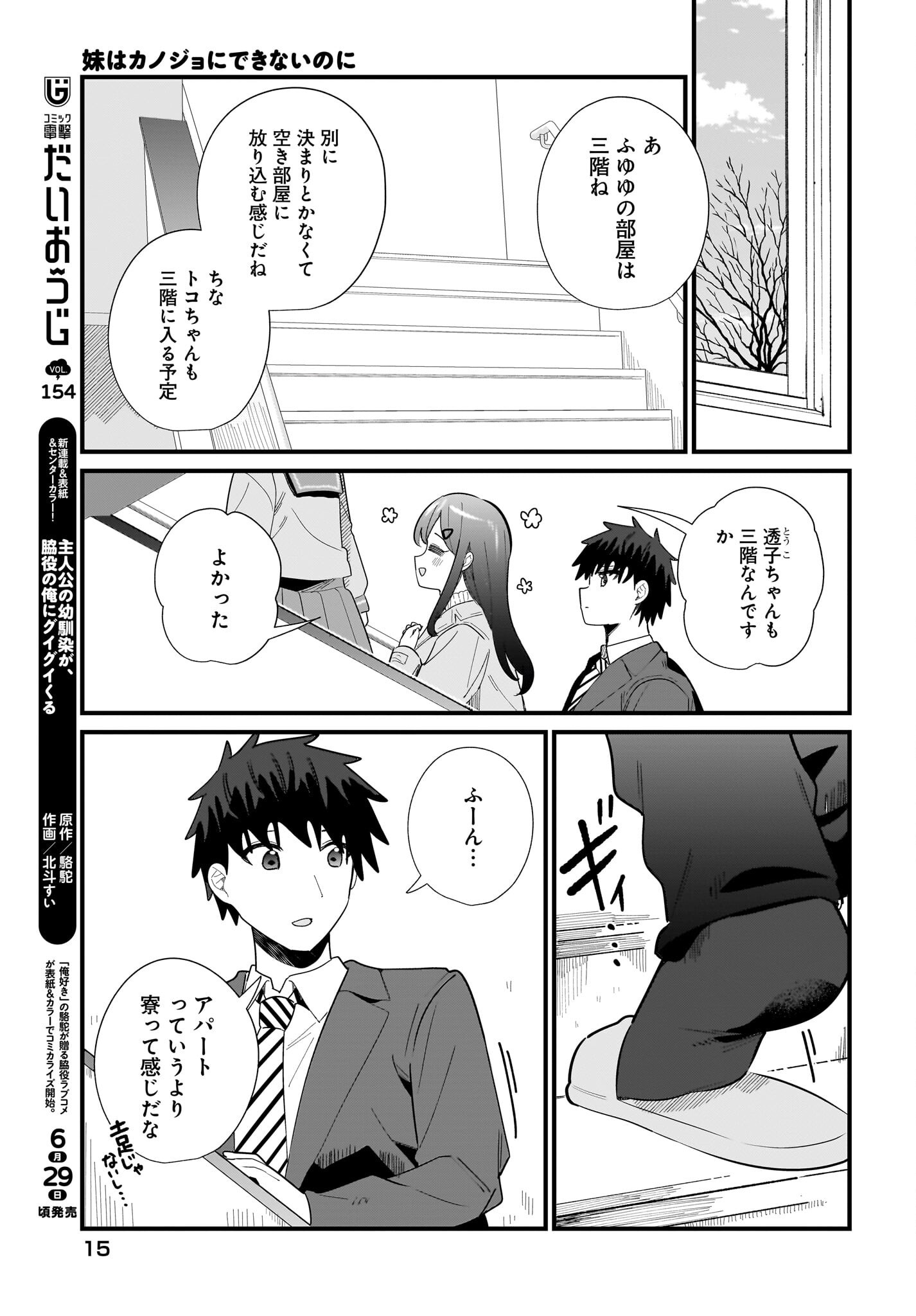 IMOUTO WA KANOJO NI DEKI NAI NO NI Chapter 38 page 11 - nihonkuni.com