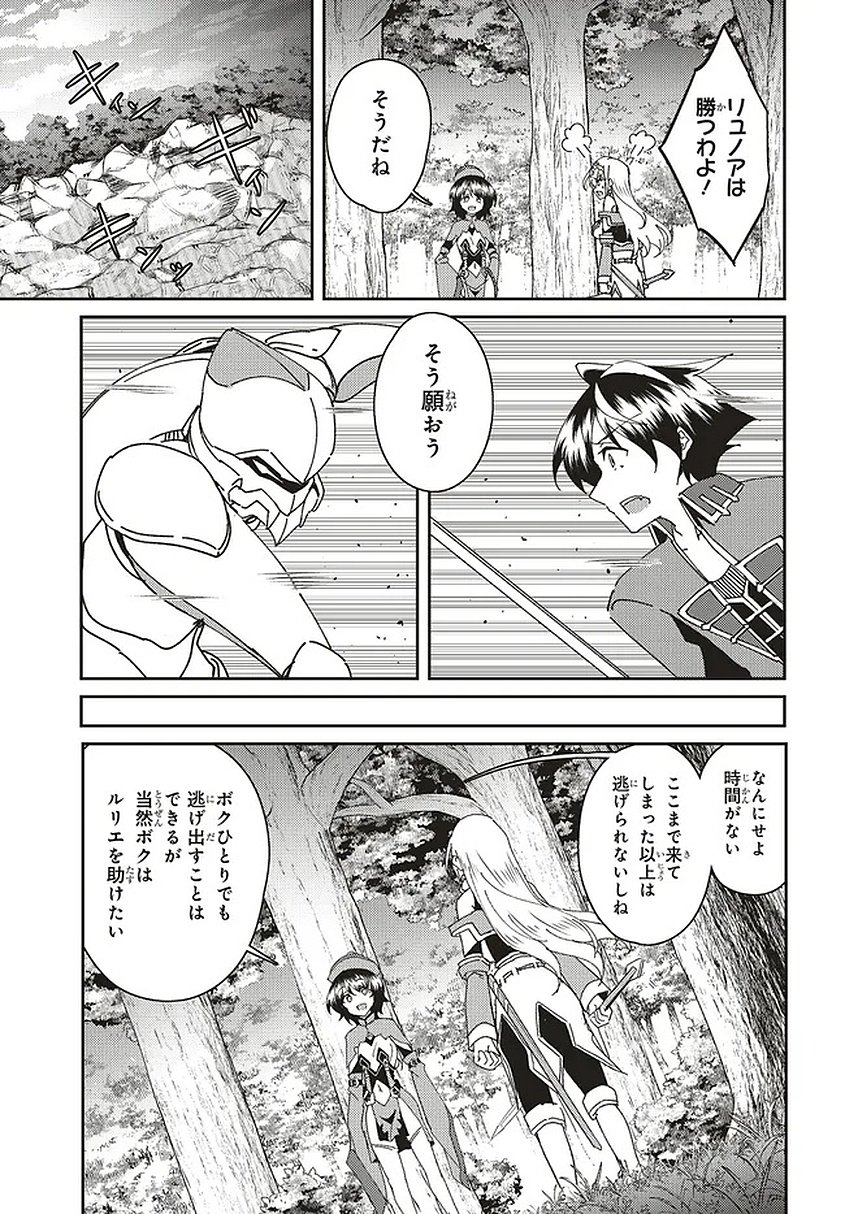 Read ISSHO NI KEN NO SHUGYOU O SHITA OSANANAJIMI GA DOREI NI NATTEITA NO DE, S-RANK BOUKENSHA NO BOKU WA KANOJO O KATTE MAMORU KOTO NI SHITA Chapter 31.2 [High Quality / Full] - Page 15 - nicomanga.net