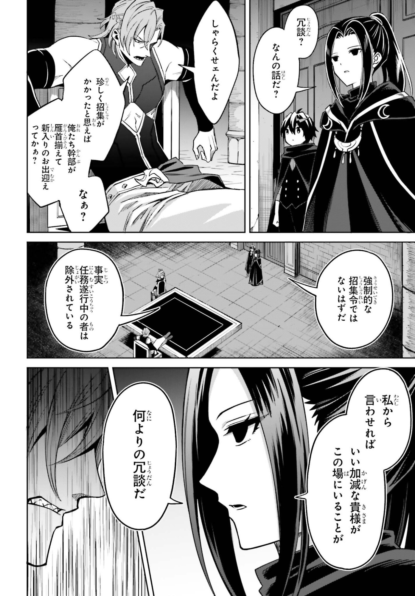 I THINK I'LL HIDE MY TRUE ABILITY TO THE LAST MOMENT (MANGA) Chap 54 - Pic 10