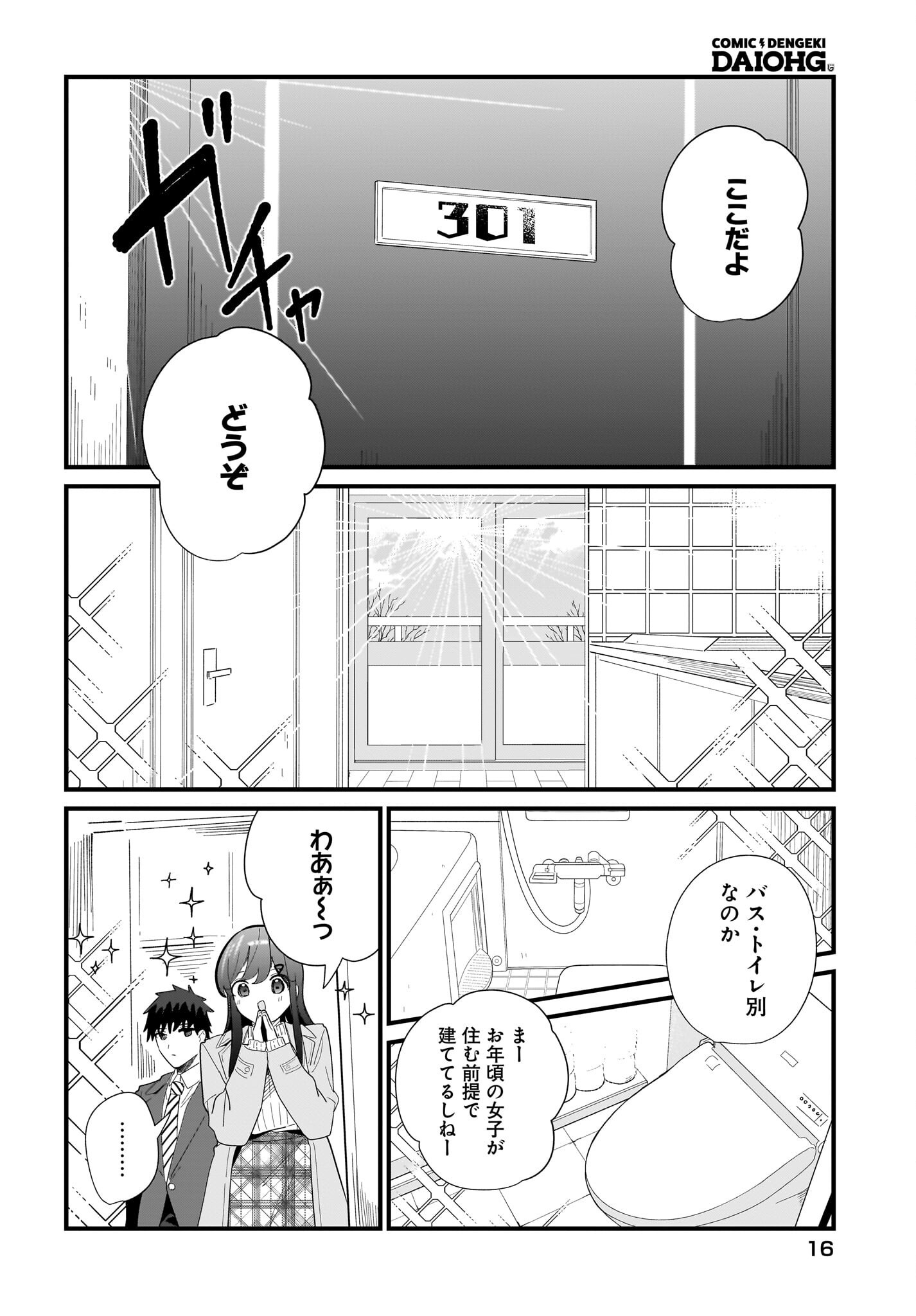 IMOUTO WA KANOJO NI DEKI NAI NO NI Chapter 38 page 12 - nihonkuni.com